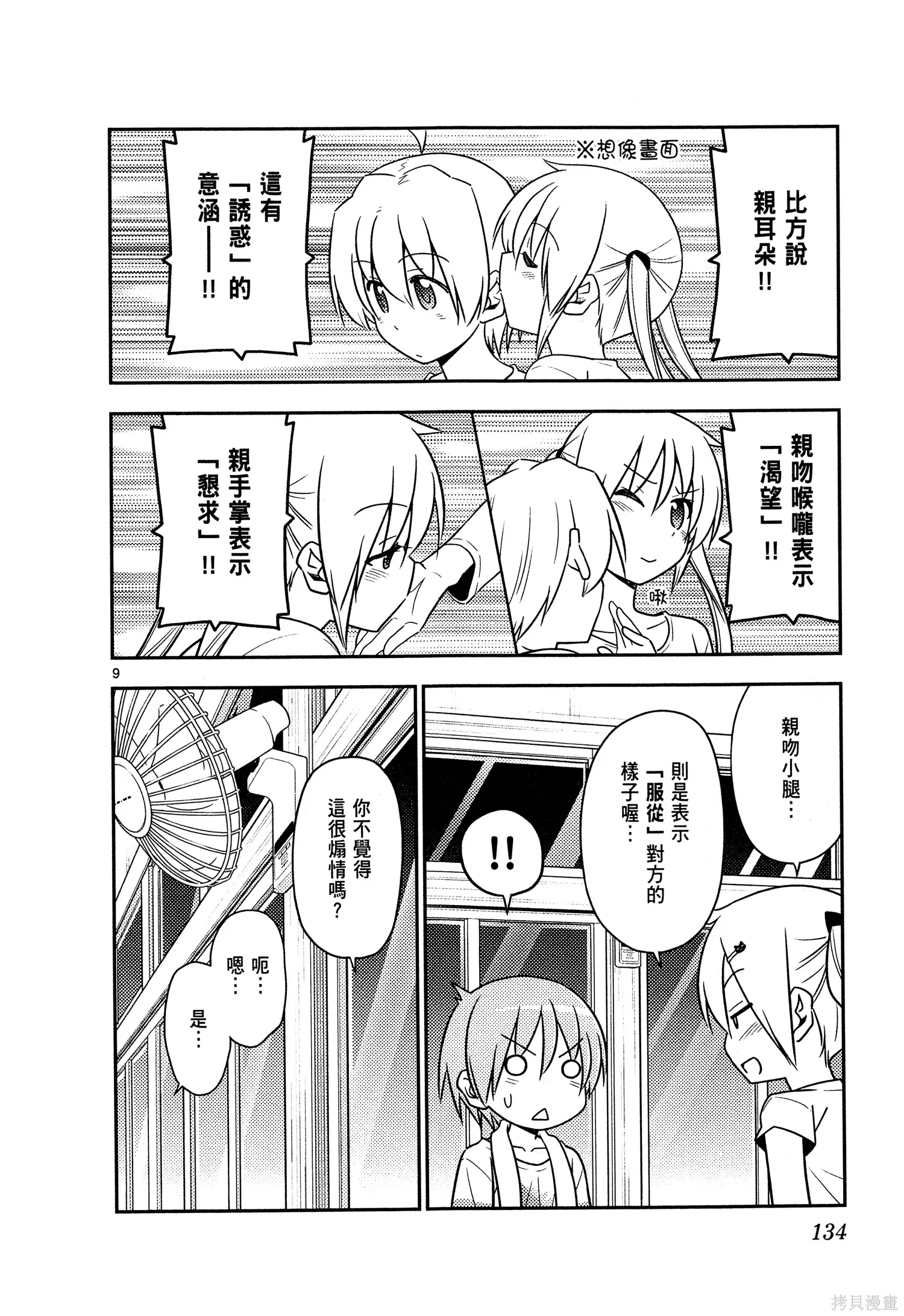 總之就是非常可愛 fly me to the moon,第07卷,第136张