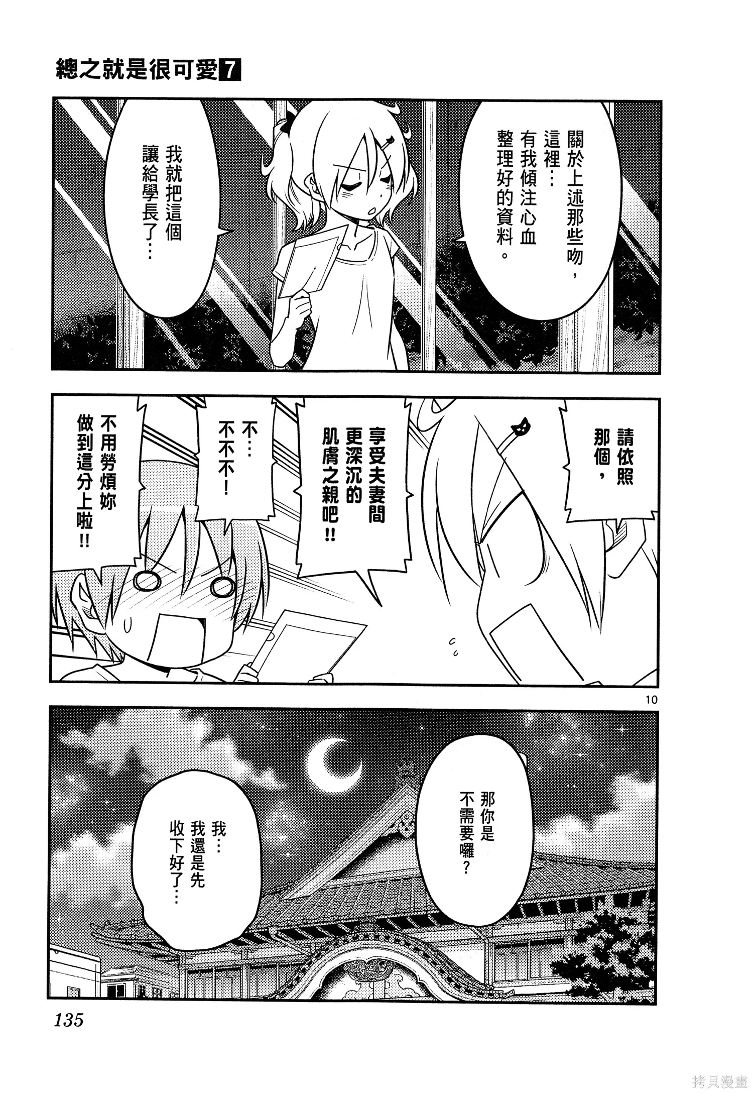 總之就是非常可愛 fly me to the moon,第07卷,第137张