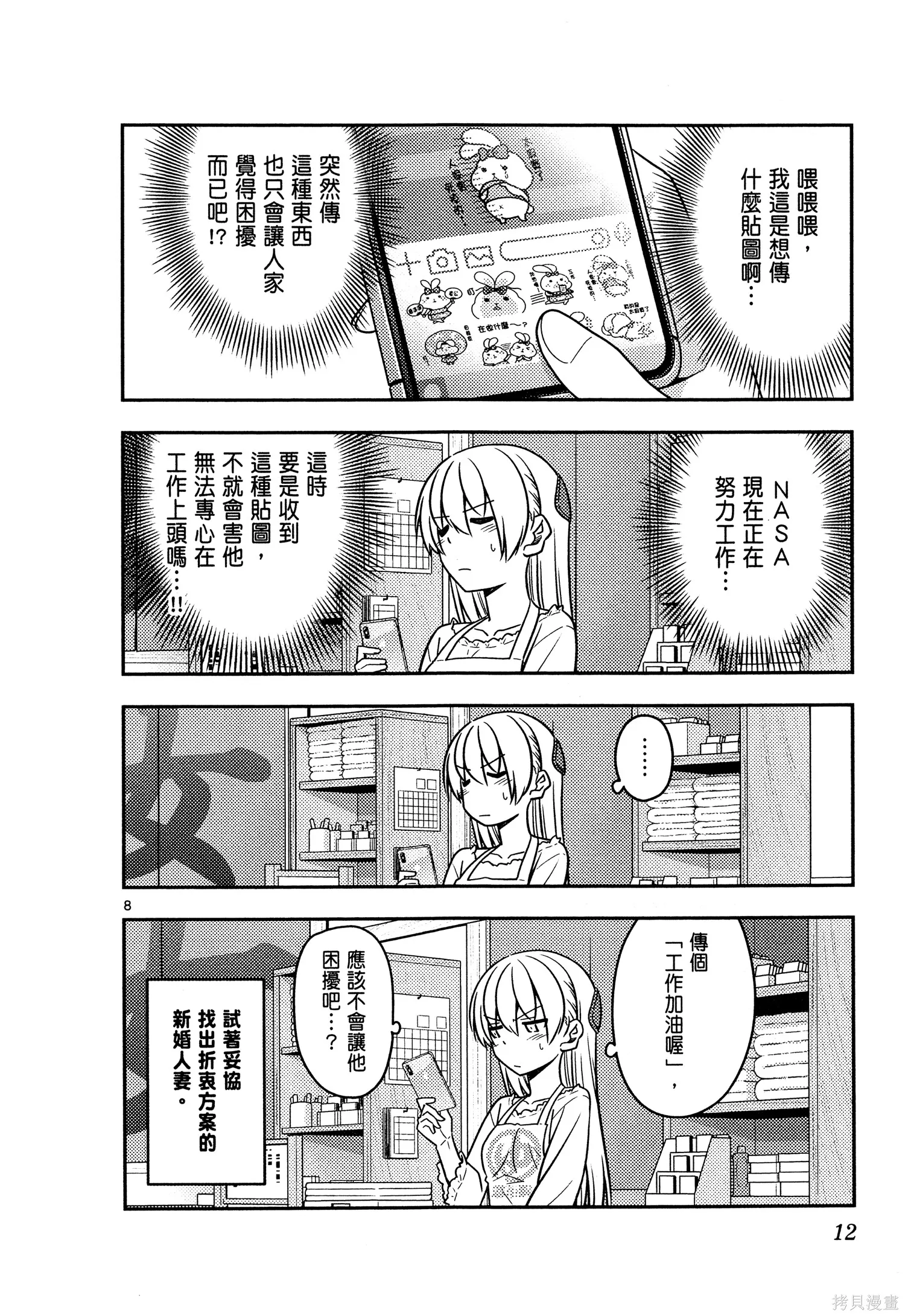 總之就是非常可愛 fly me to the moon,第07卷,第14张