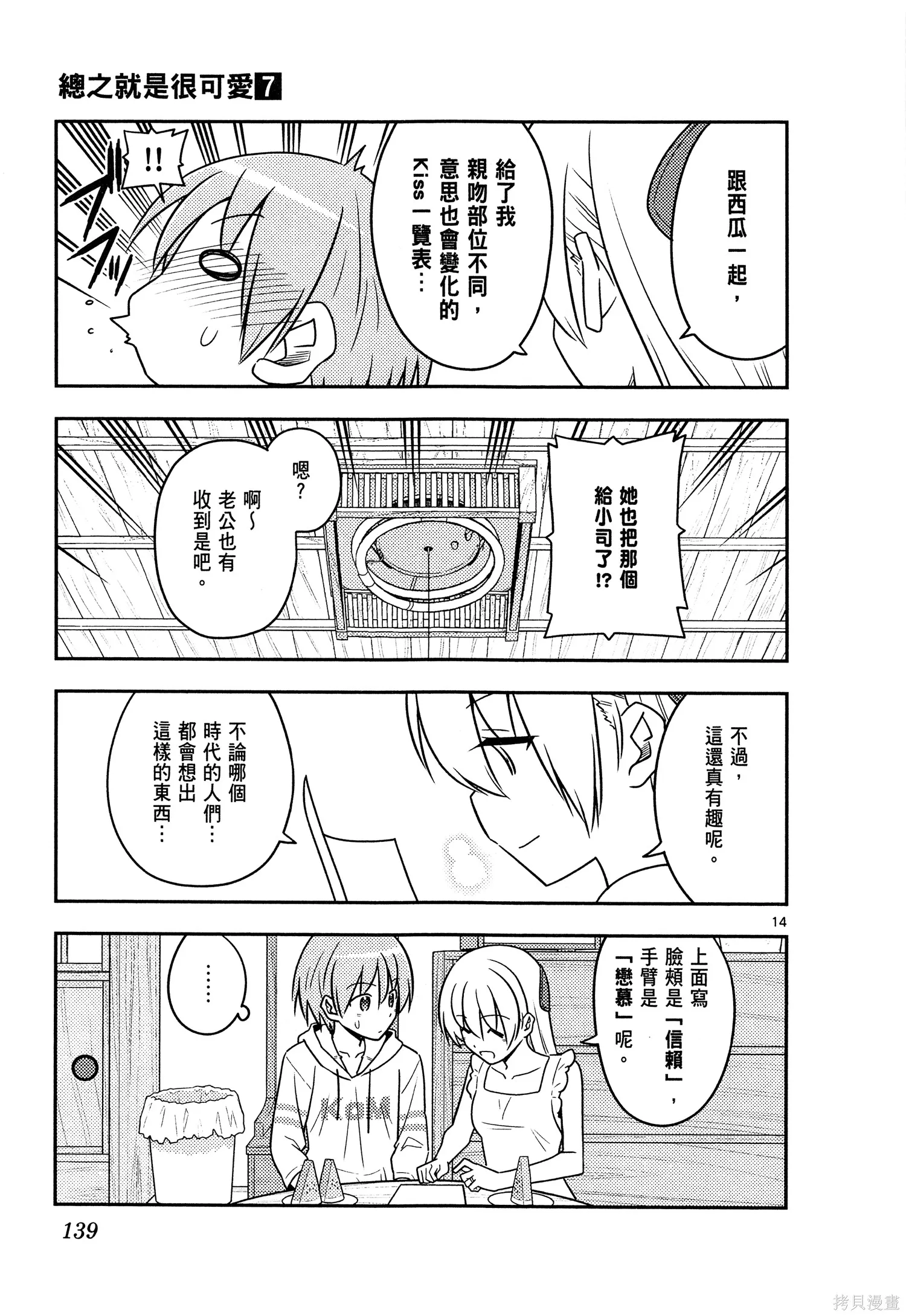 總之就是非常可愛 fly me to the moon,第07卷,第141张