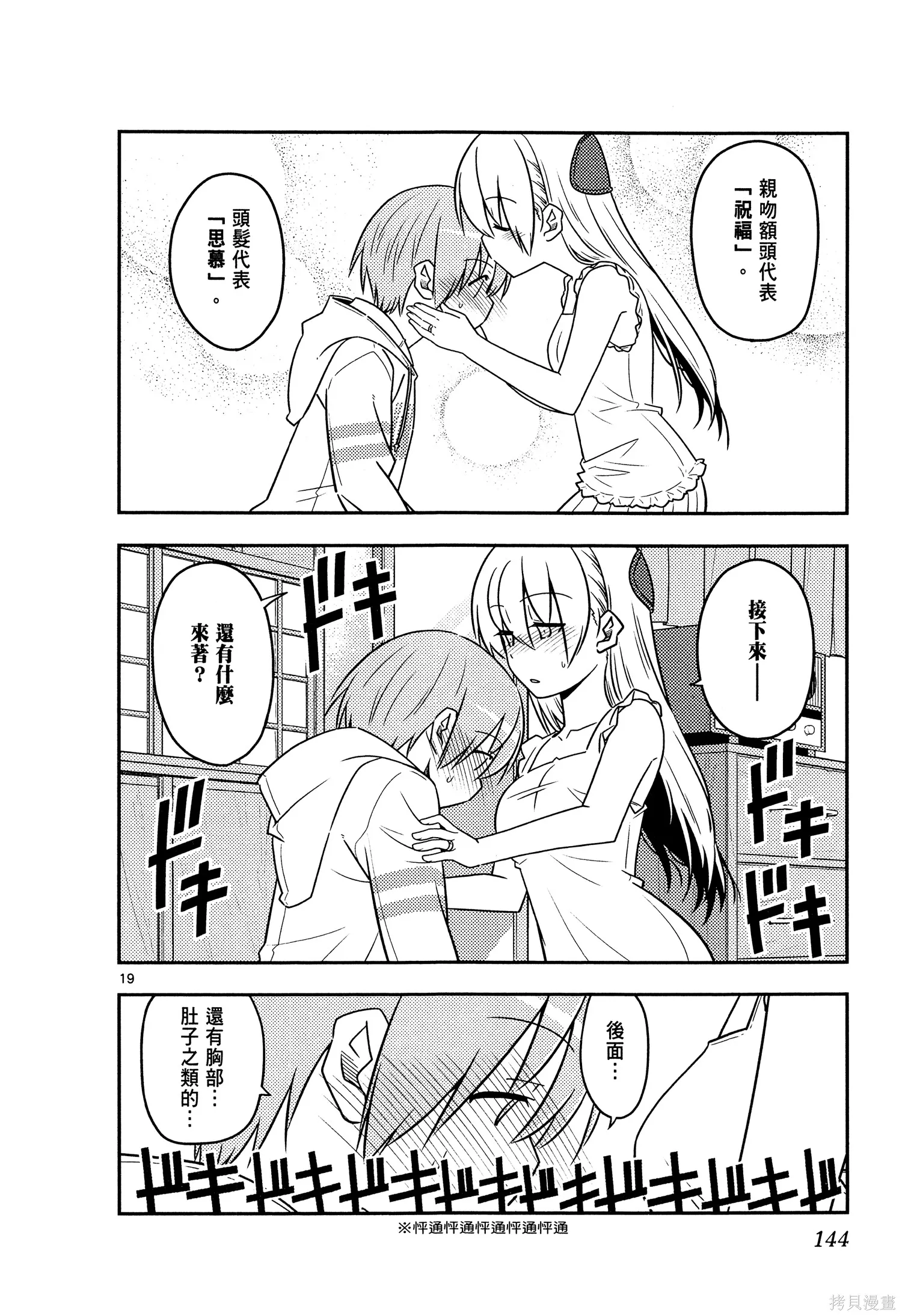 總之就是非常可愛 fly me to the moon,第07卷,第146张