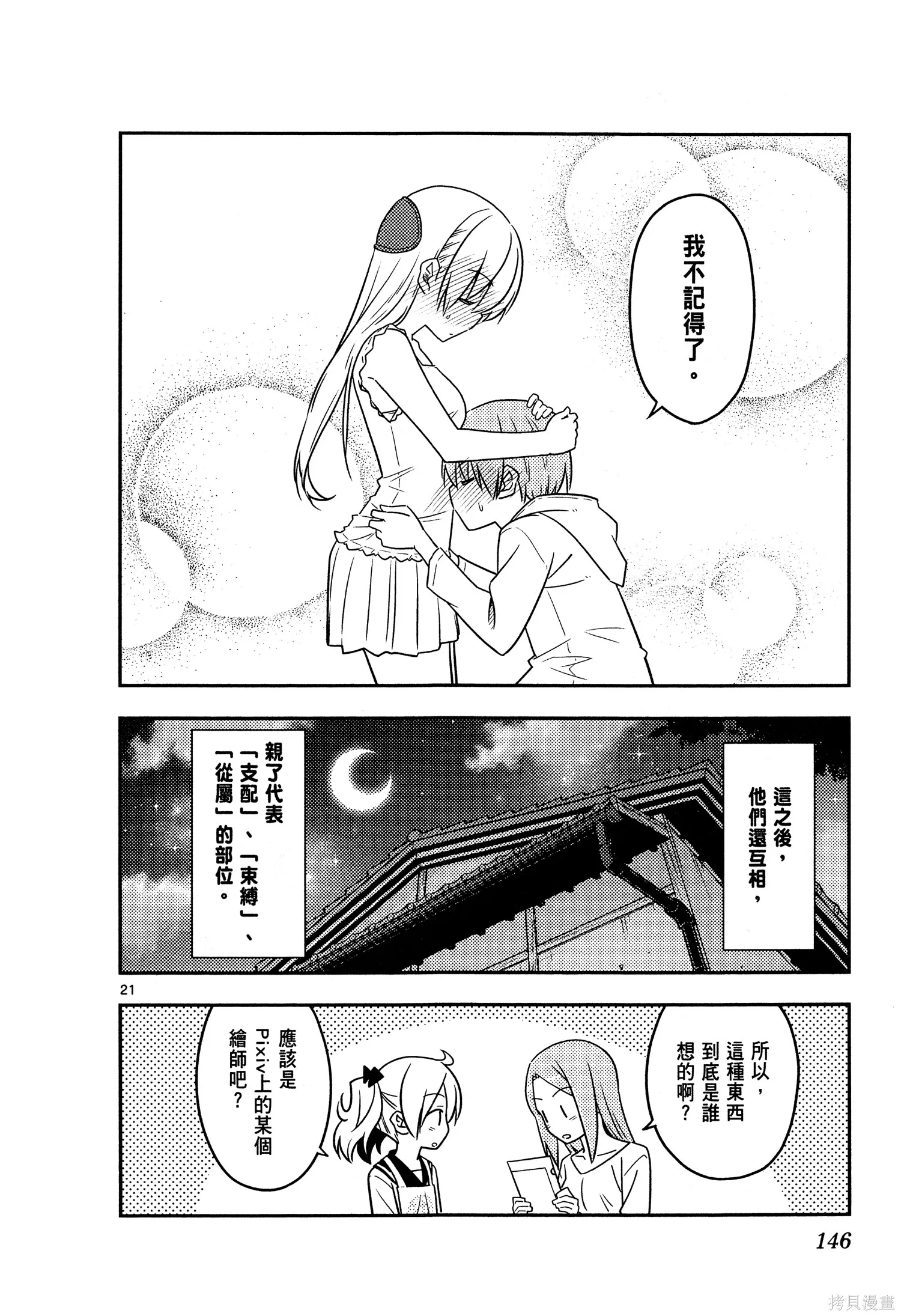 總之就是非常可愛 fly me to the moon,第07卷,第148张
