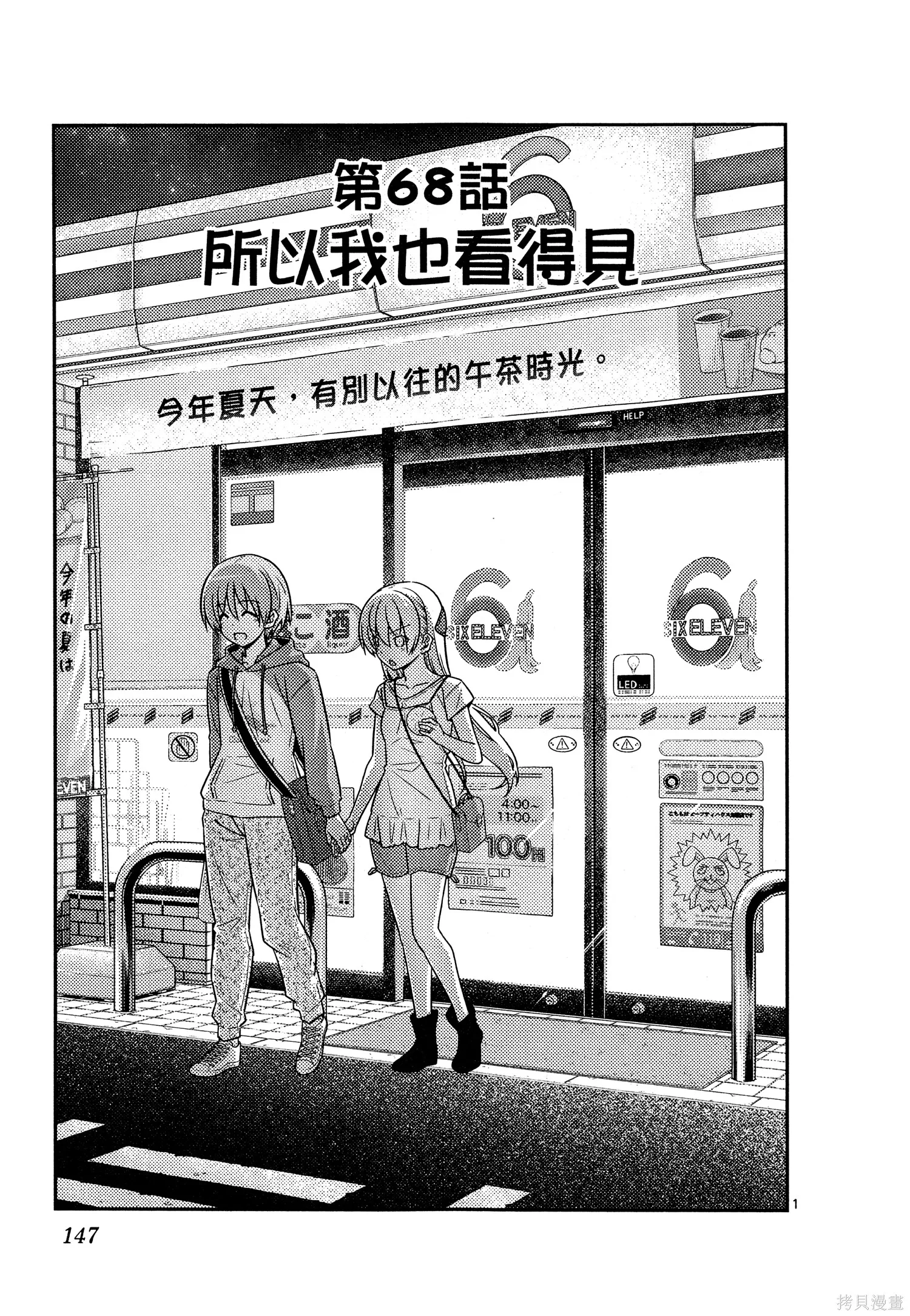總之就是非常可愛 fly me to the moon,第07卷,第149张