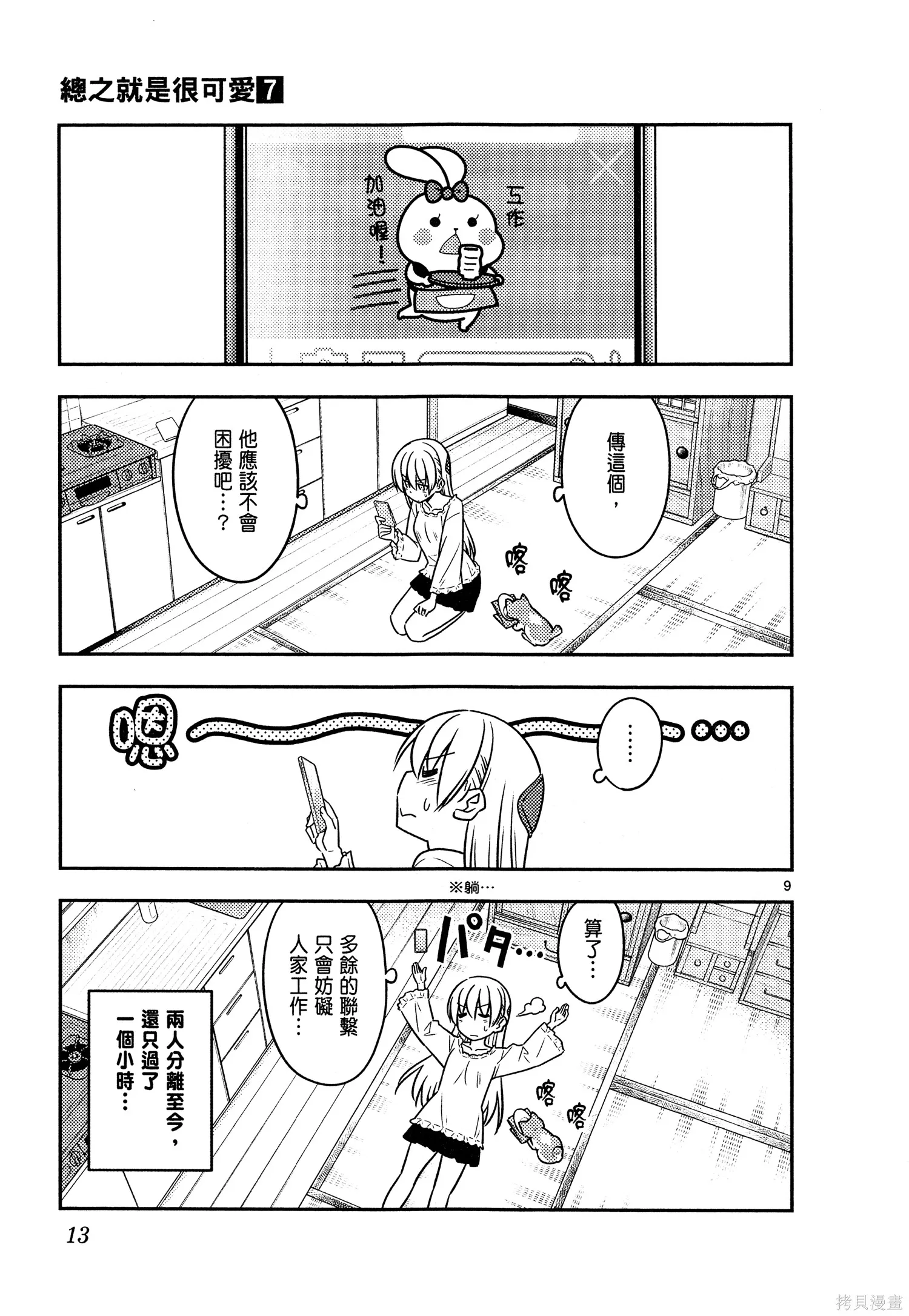 總之就是非常可愛 fly me to the moon,第07卷,第15张
