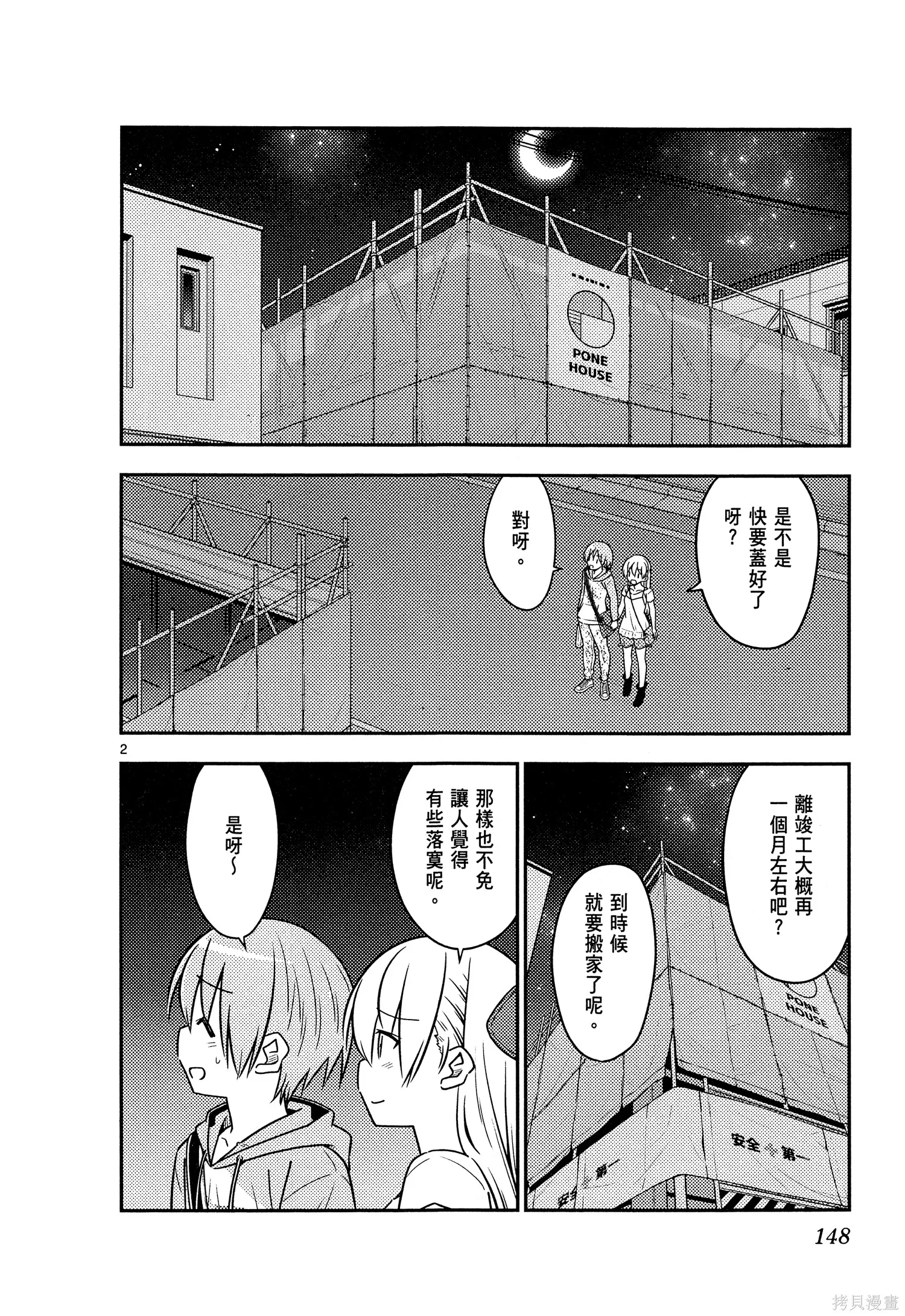 總之就是非常可愛 fly me to the moon,第07卷,第150张