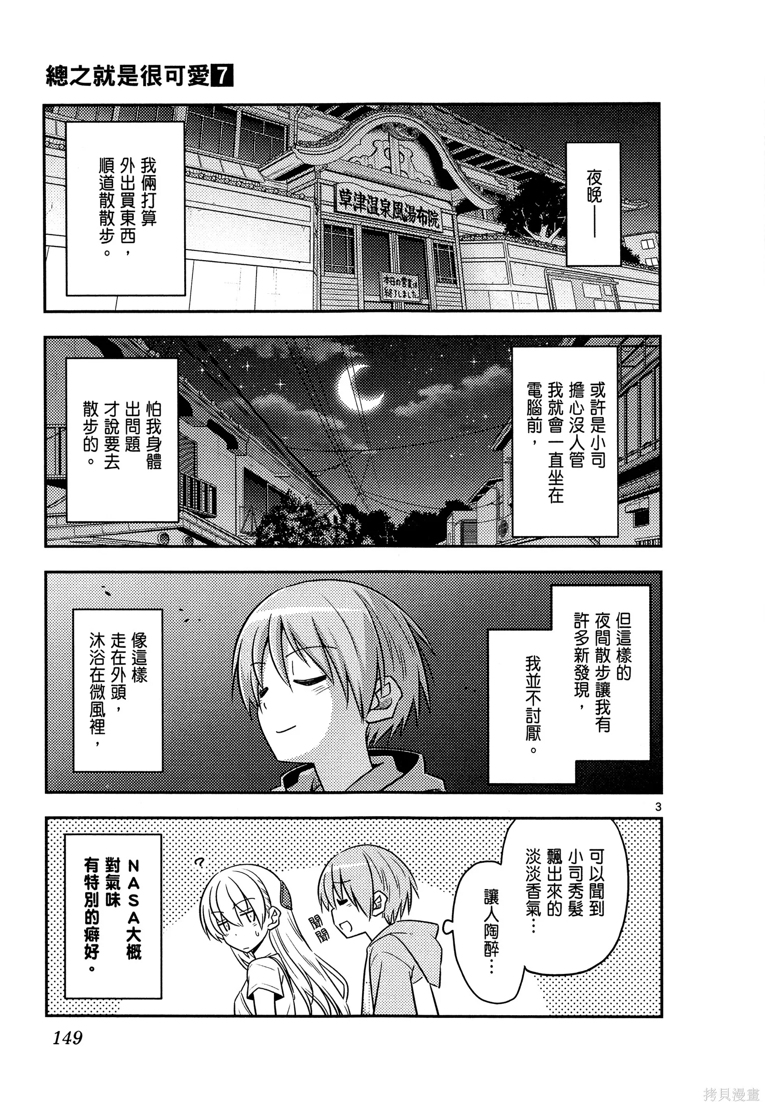 總之就是非常可愛 fly me to the moon,第07卷,第151张