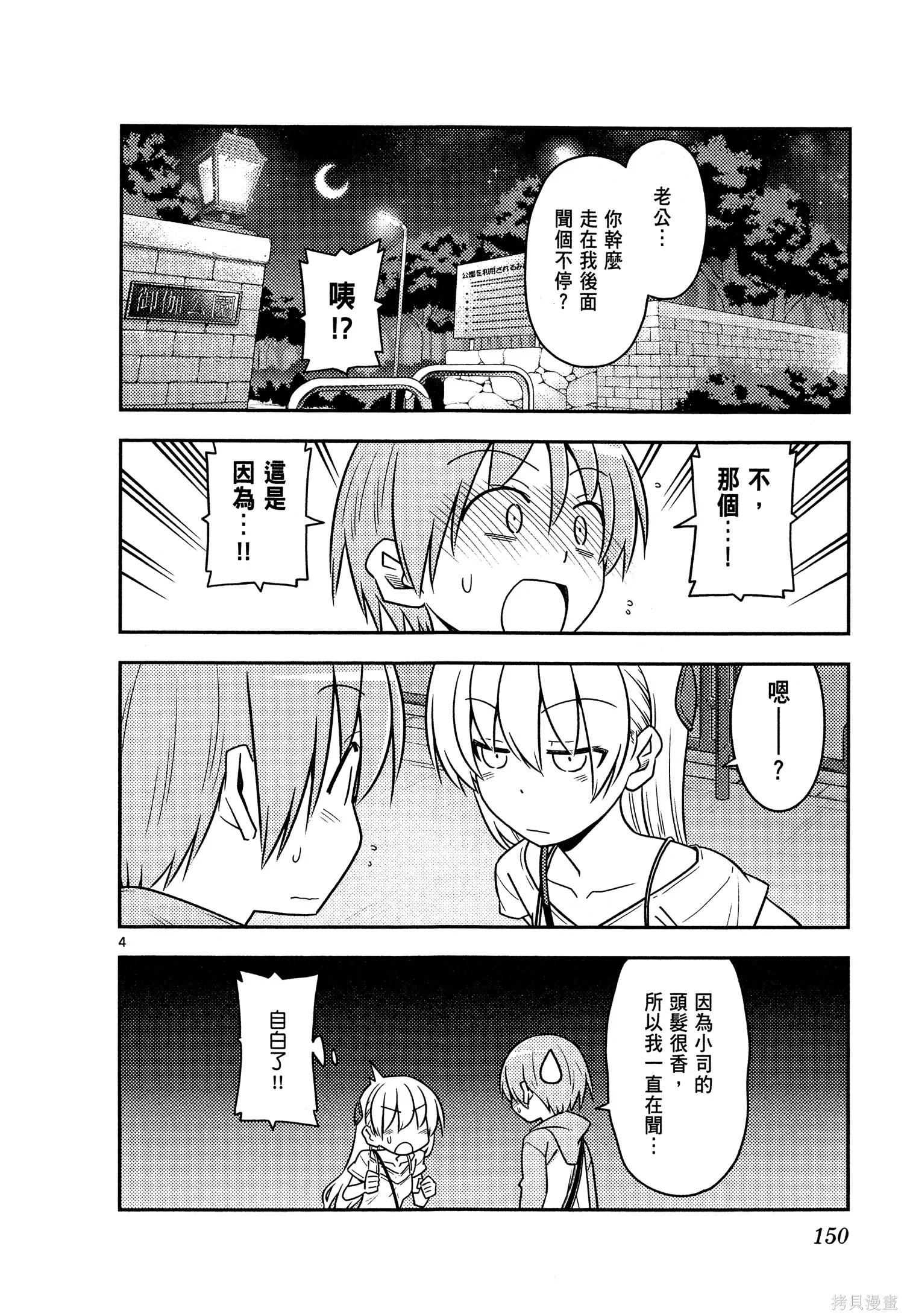 總之就是非常可愛 fly me to the moon,第07卷,第152张