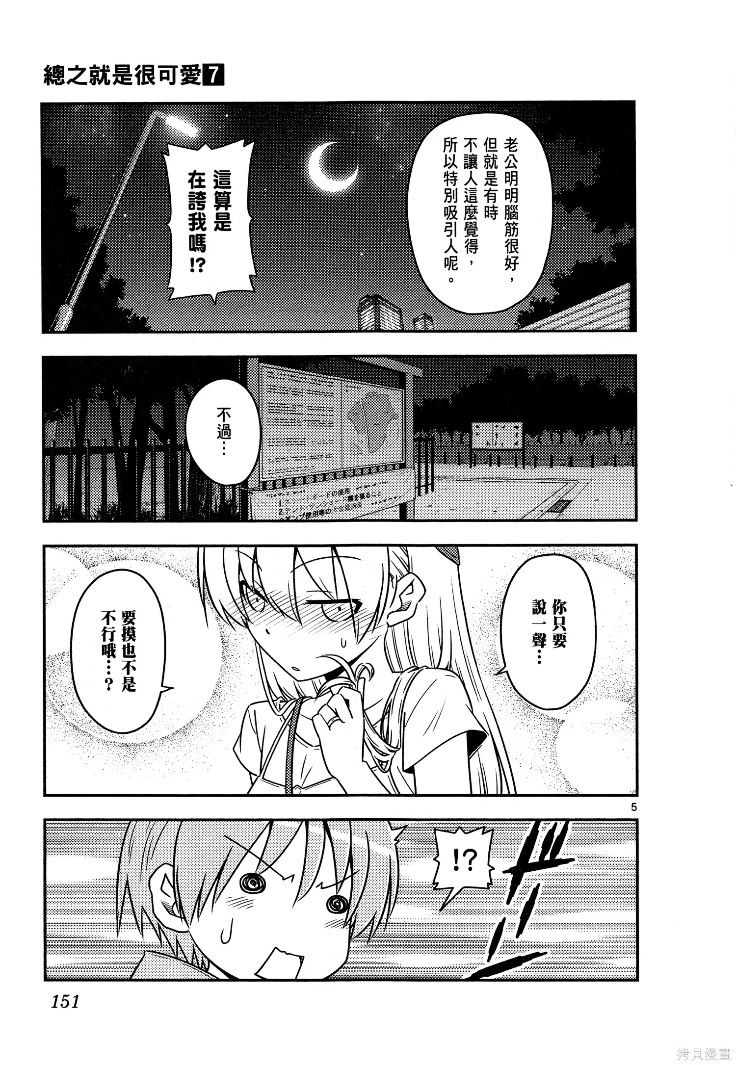 總之就是非常可愛 fly me to the moon,第07卷,第153张