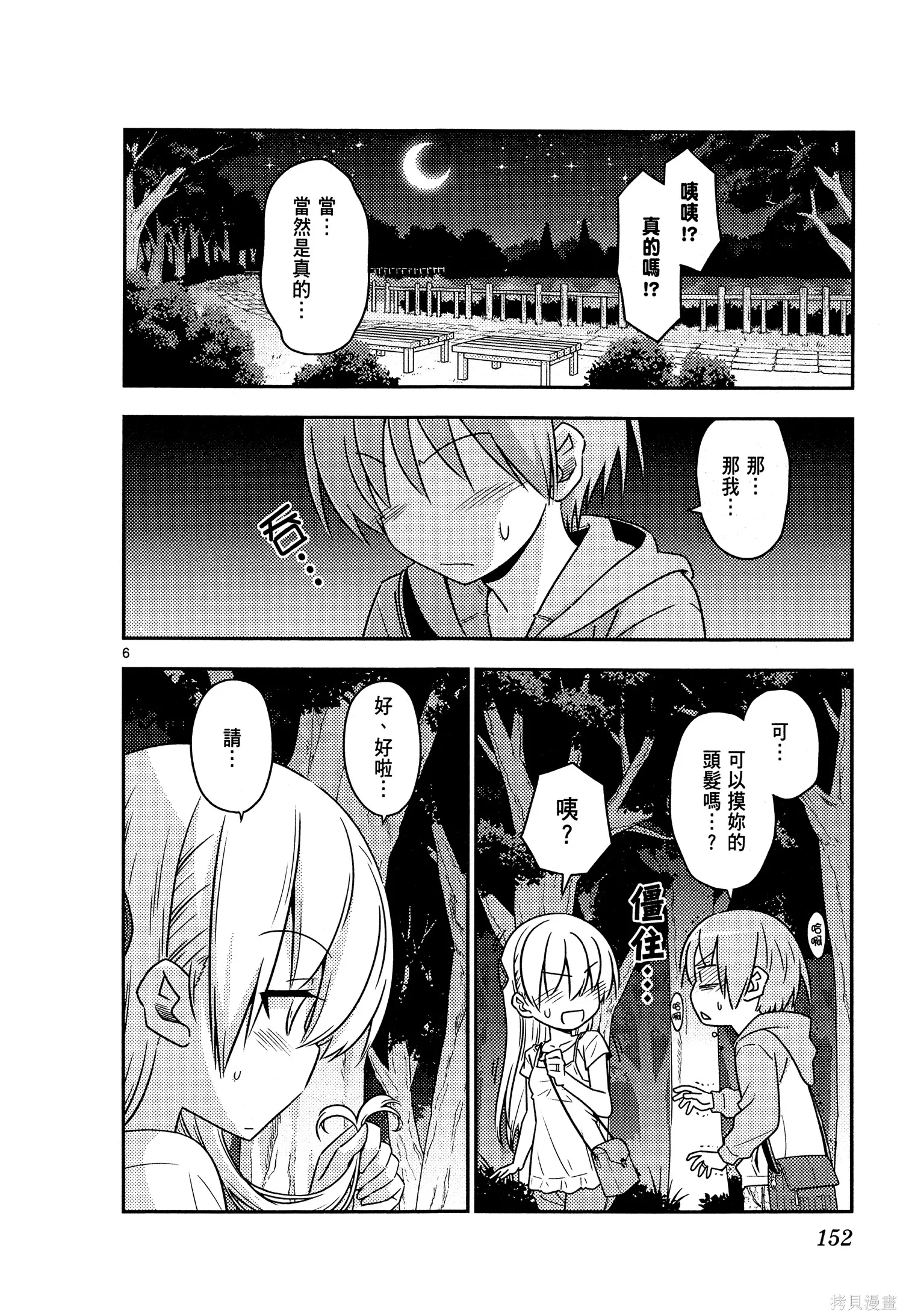 總之就是非常可愛 fly me to the moon,第07卷,第154张