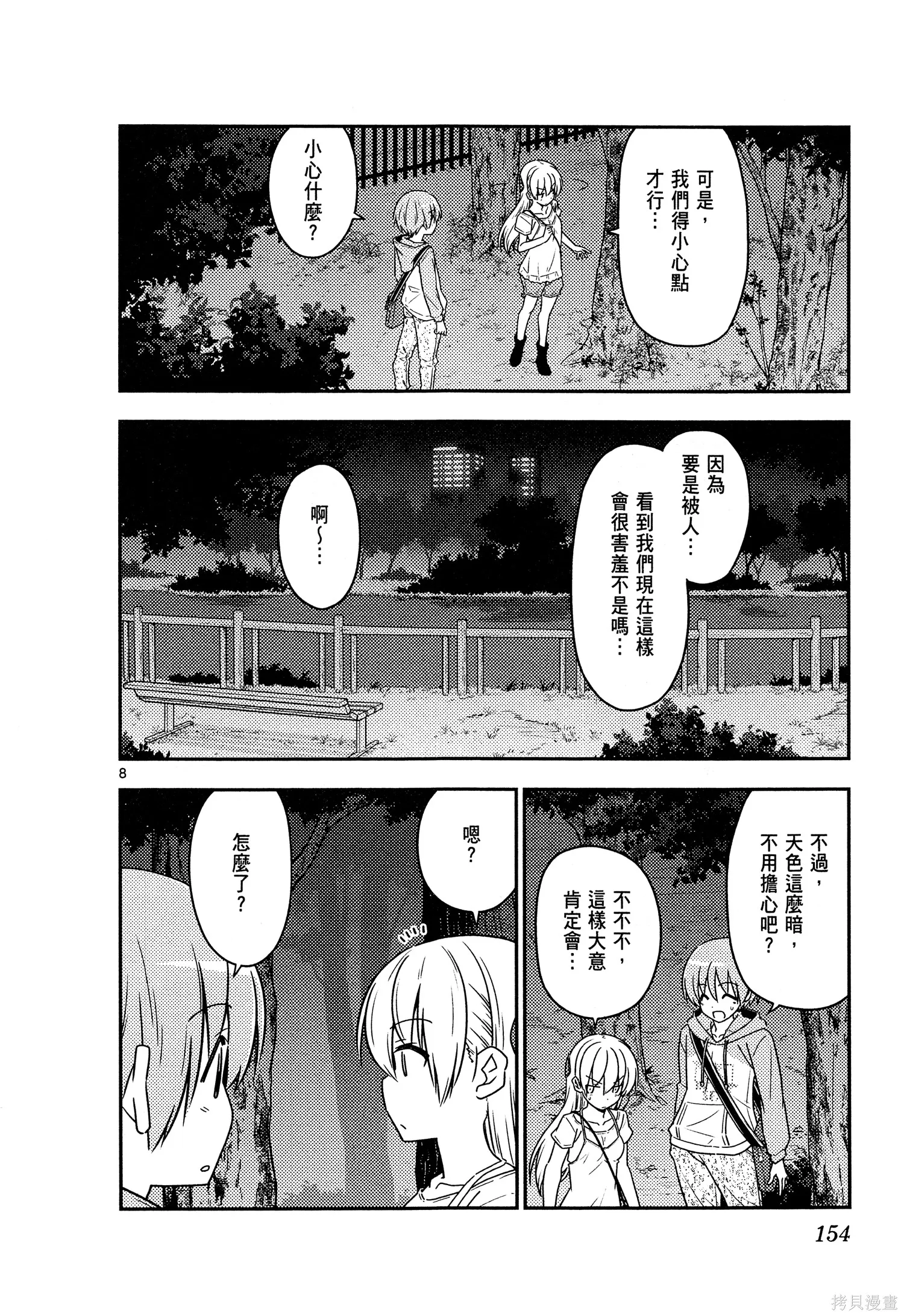 總之就是非常可愛 fly me to the moon,第07卷,第156张