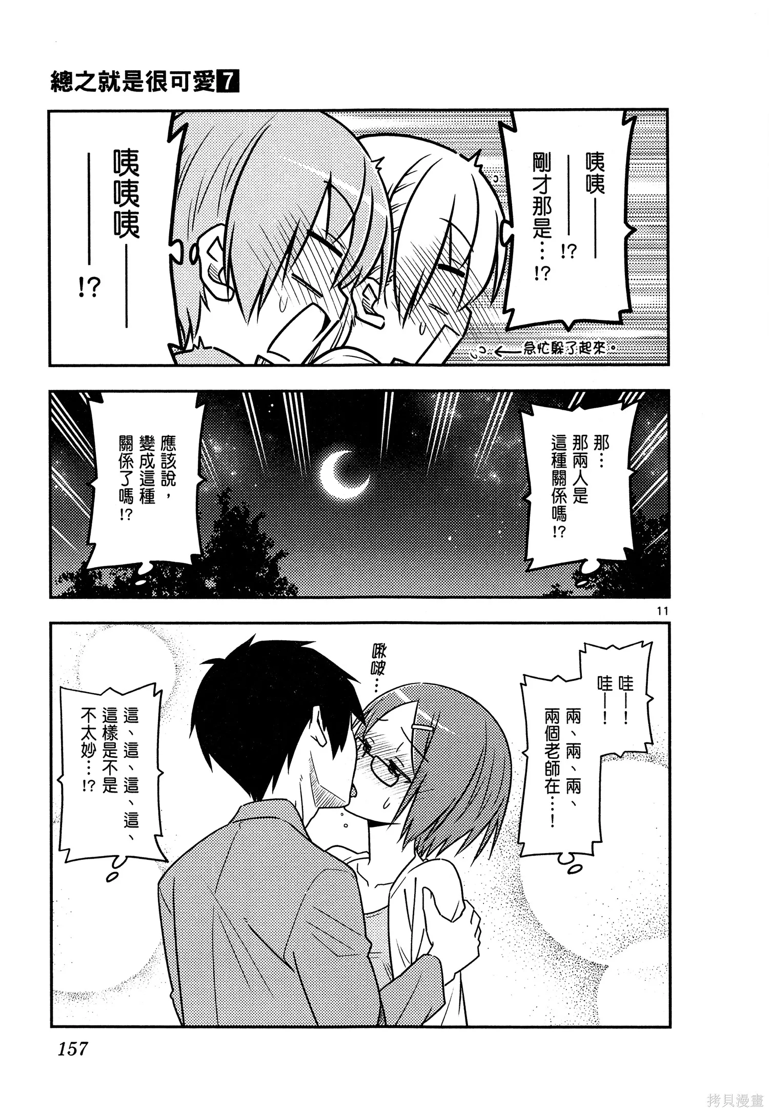 總之就是非常可愛 fly me to the moon,第07卷,第159张