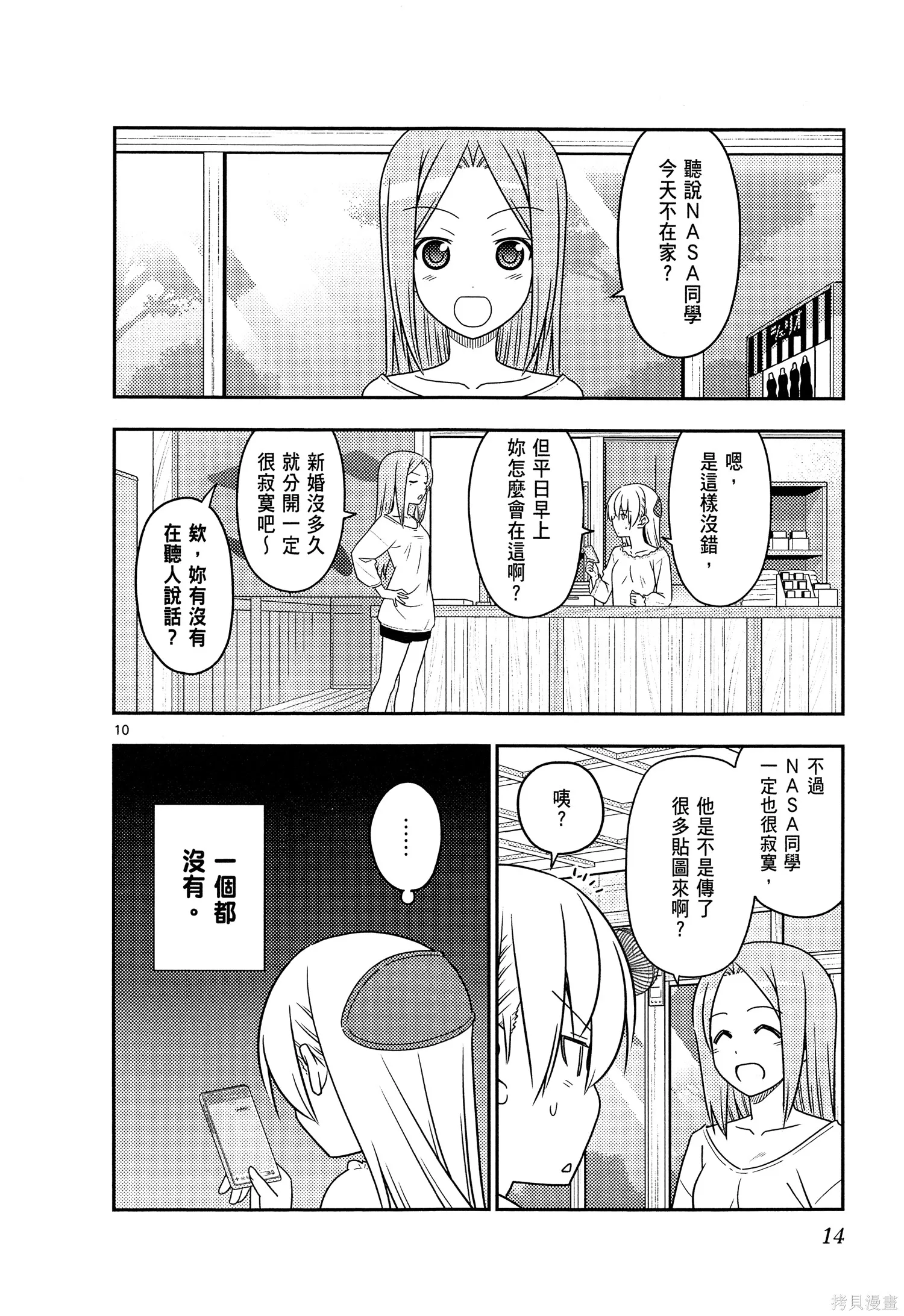 總之就是非常可愛 fly me to the moon,第07卷,第16张