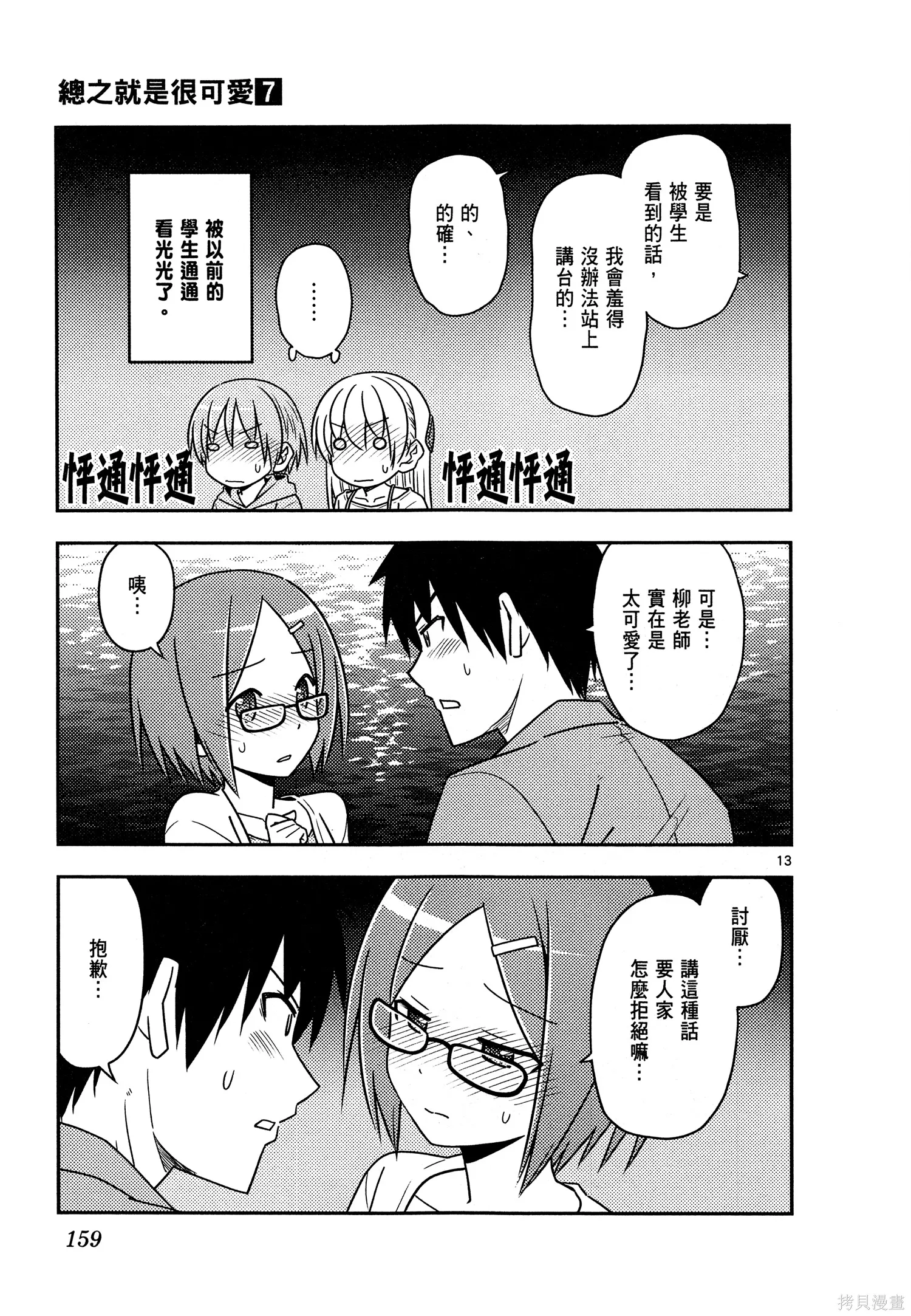 總之就是非常可愛 fly me to the moon,第07卷,第161张