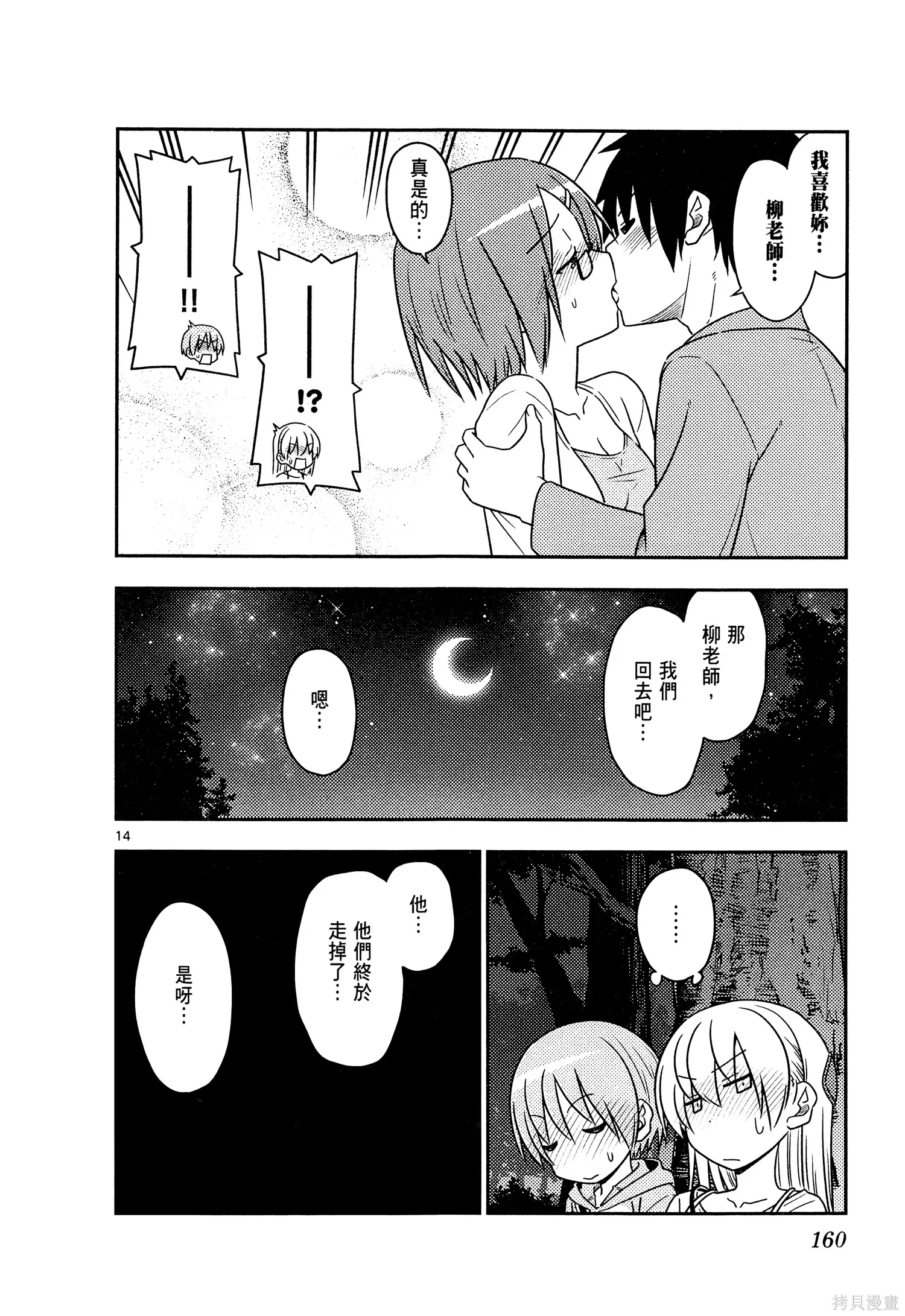 總之就是非常可愛 fly me to the moon,第07卷,第162张