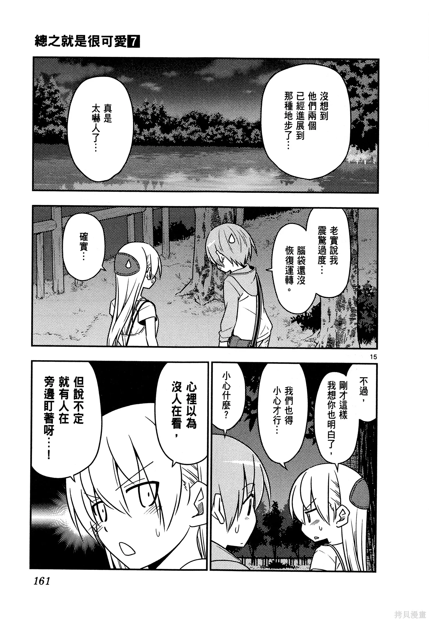 總之就是非常可愛 fly me to the moon,第07卷,第163张