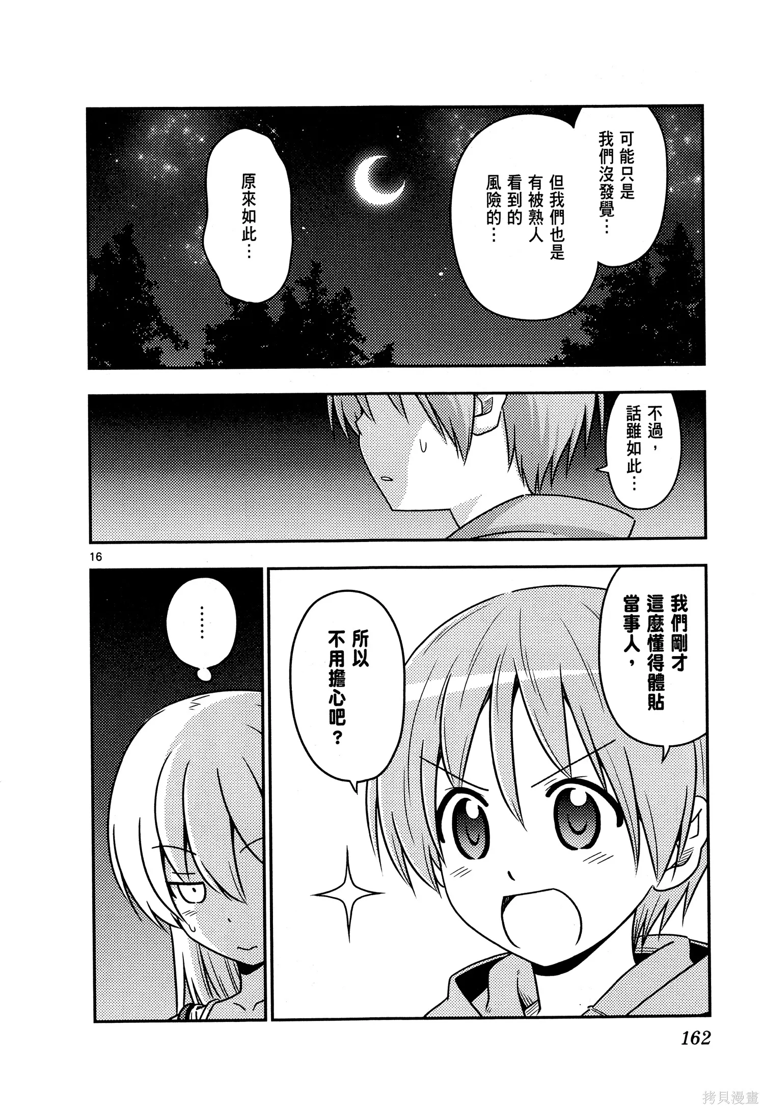 總之就是非常可愛 fly me to the moon,第07卷,第164张