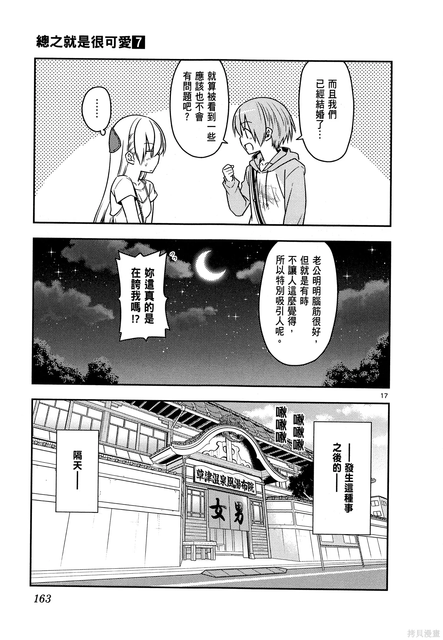 總之就是非常可愛 fly me to the moon,第07卷,第165张
