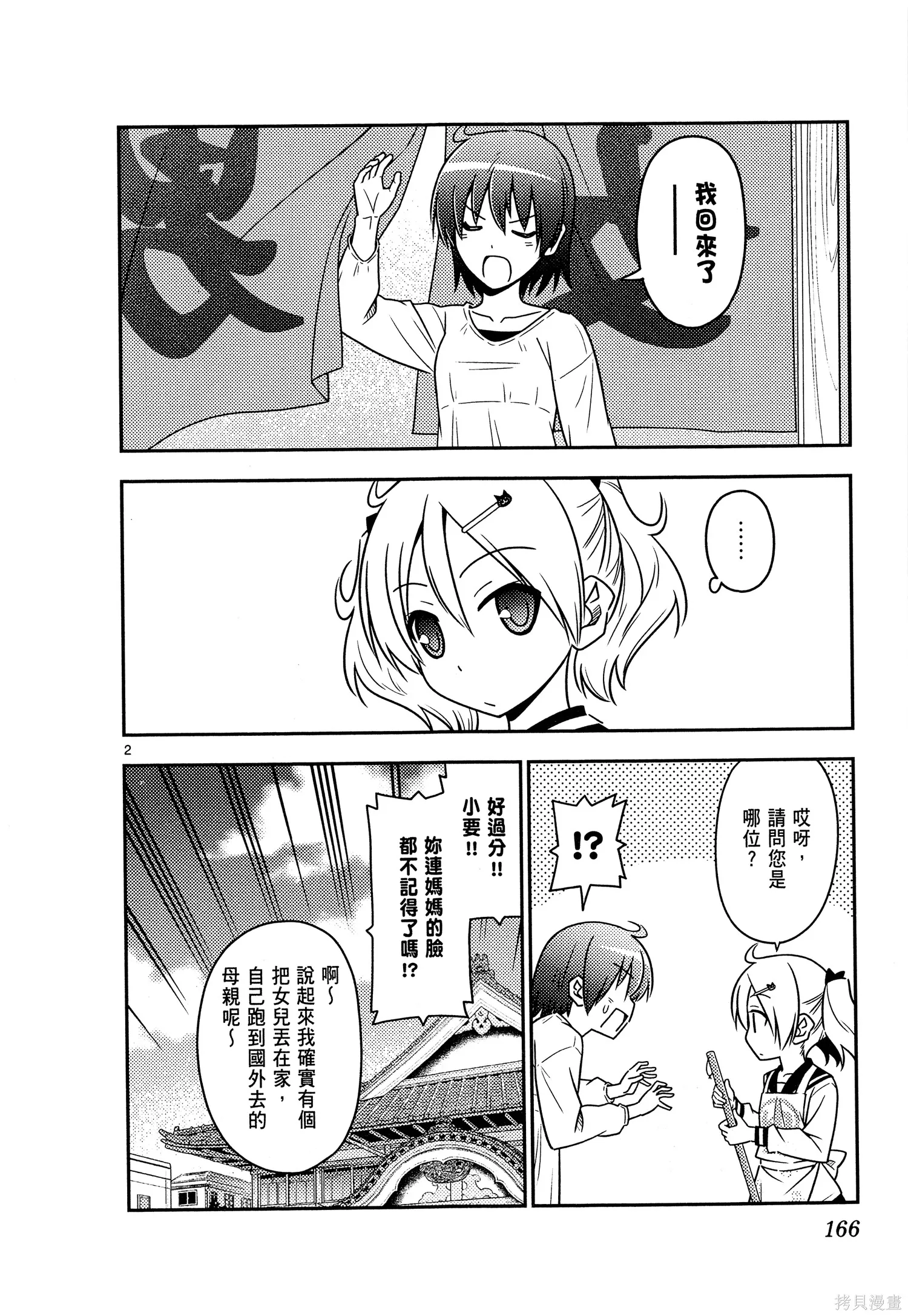 總之就是非常可愛 fly me to the moon,第07卷,第168张