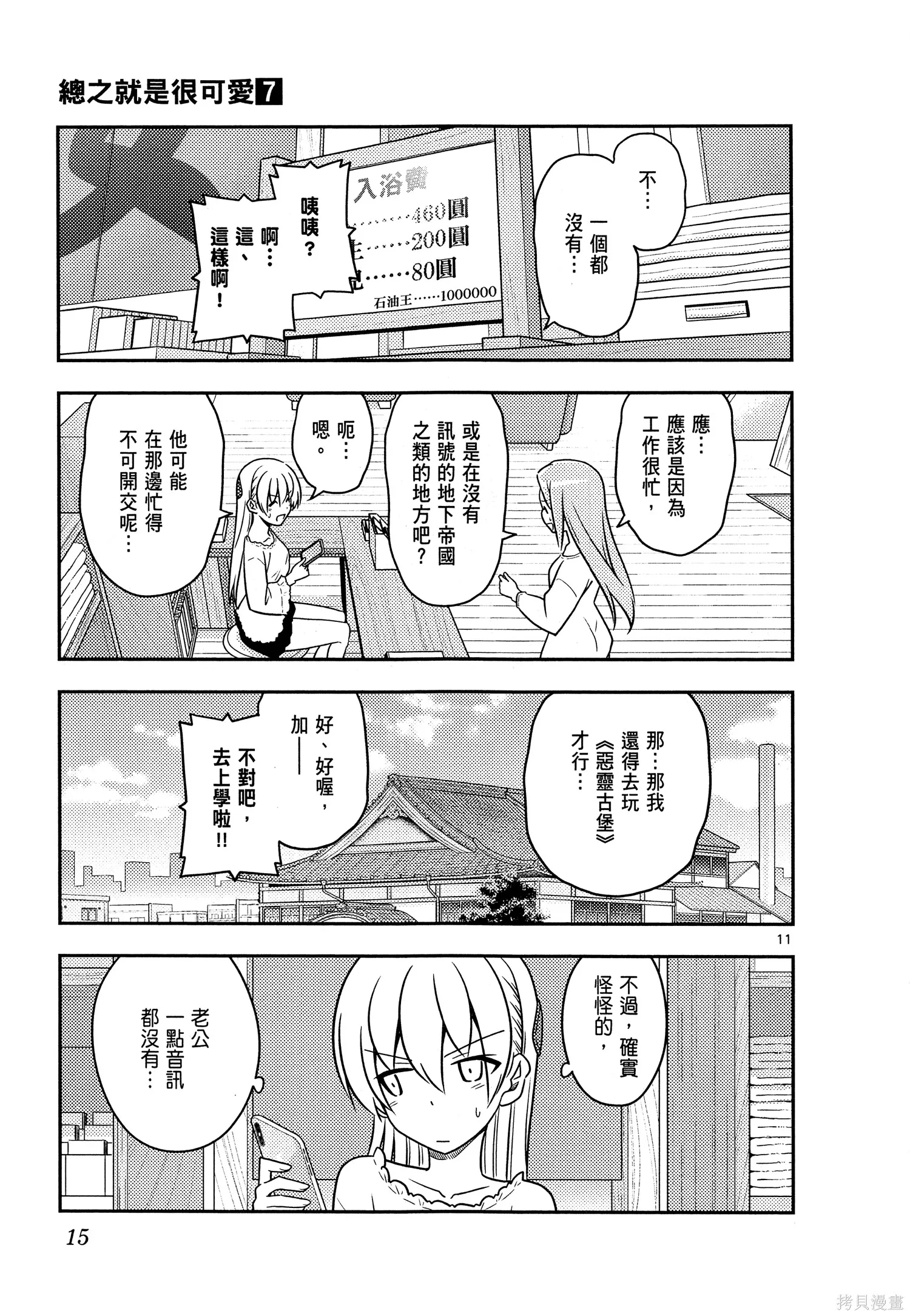 總之就是非常可愛 fly me to the moon,第07卷,第17张