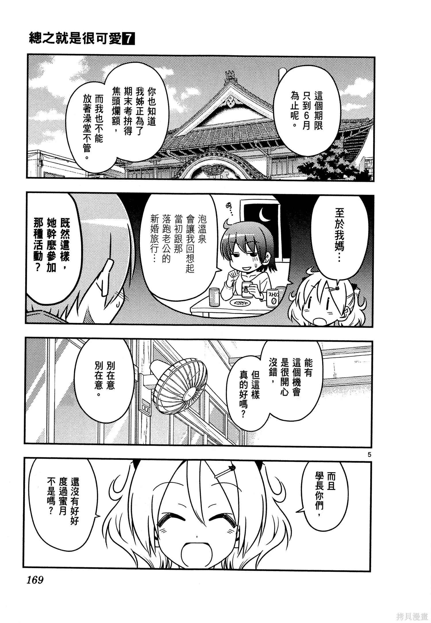 總之就是非常可愛 fly me to the moon,第07卷,第171张