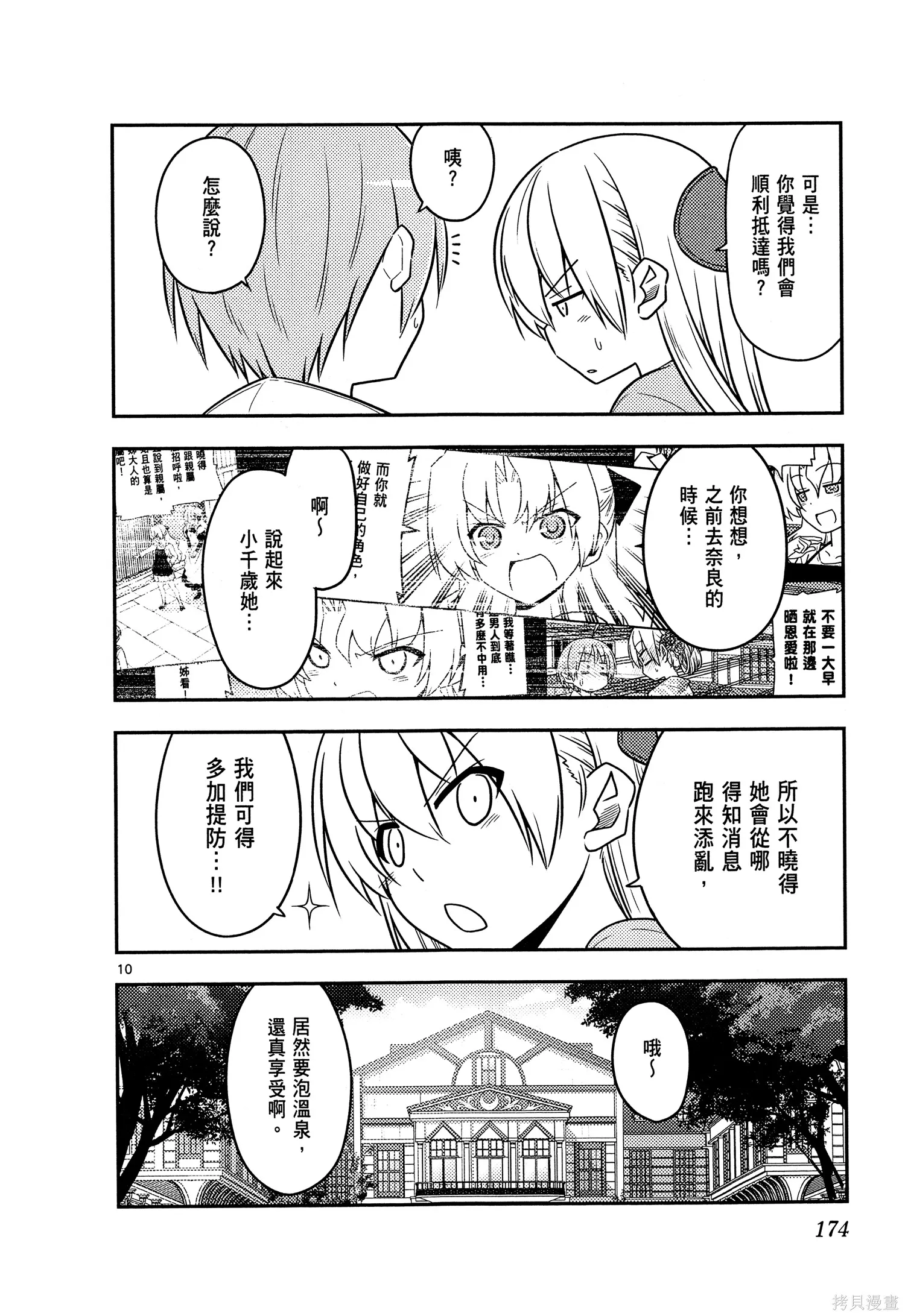 總之就是非常可愛 fly me to the moon,第07卷,第176张