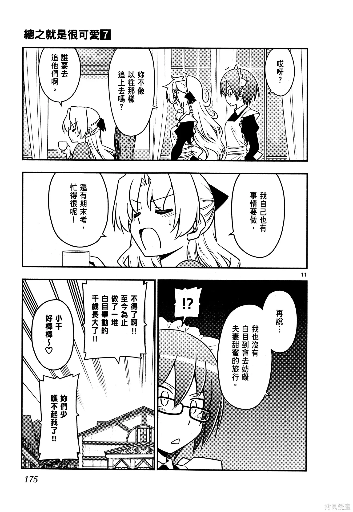 總之就是非常可愛 fly me to the moon,第07卷,第177张