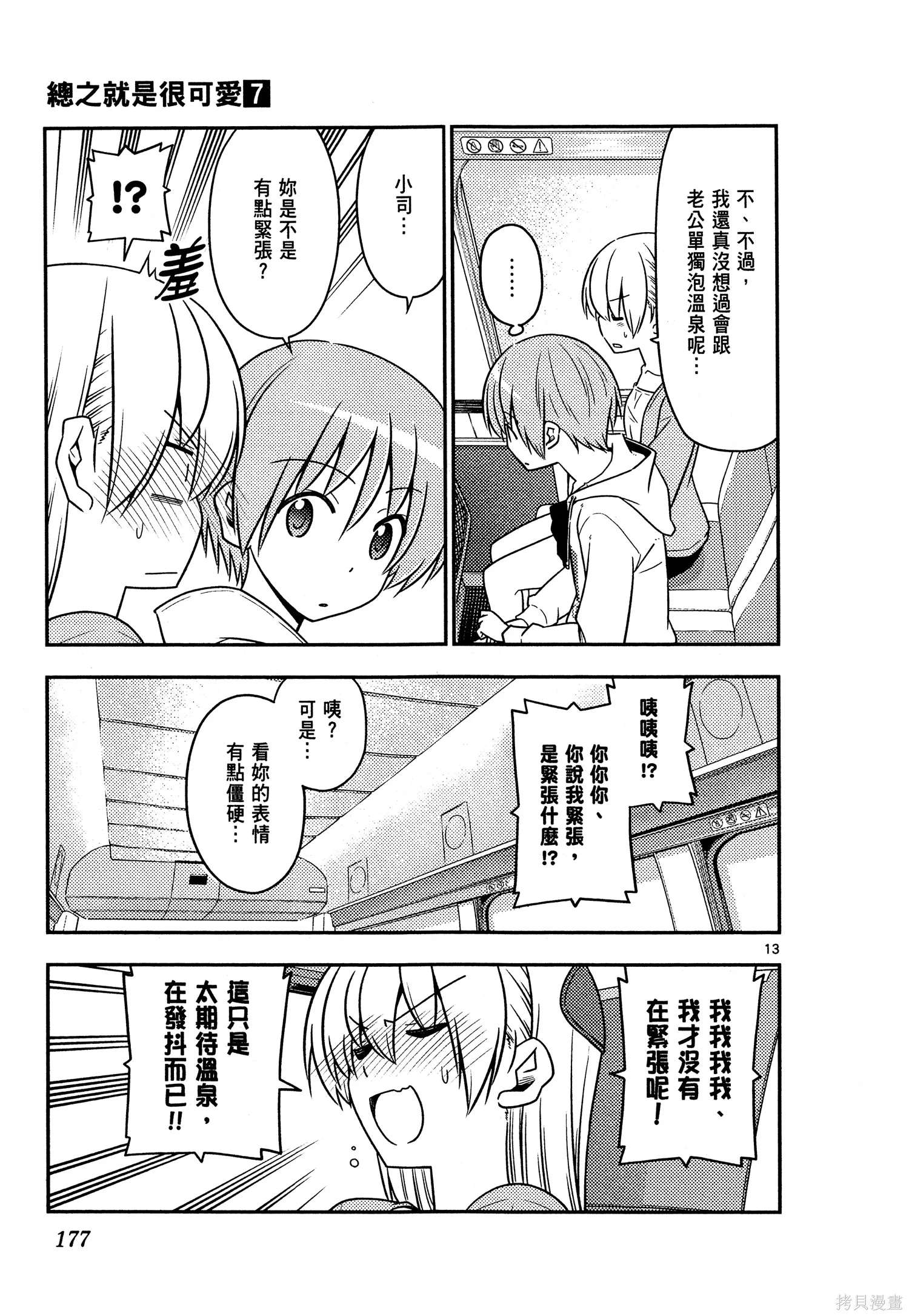 總之就是非常可愛 fly me to the moon,第07卷,第179张