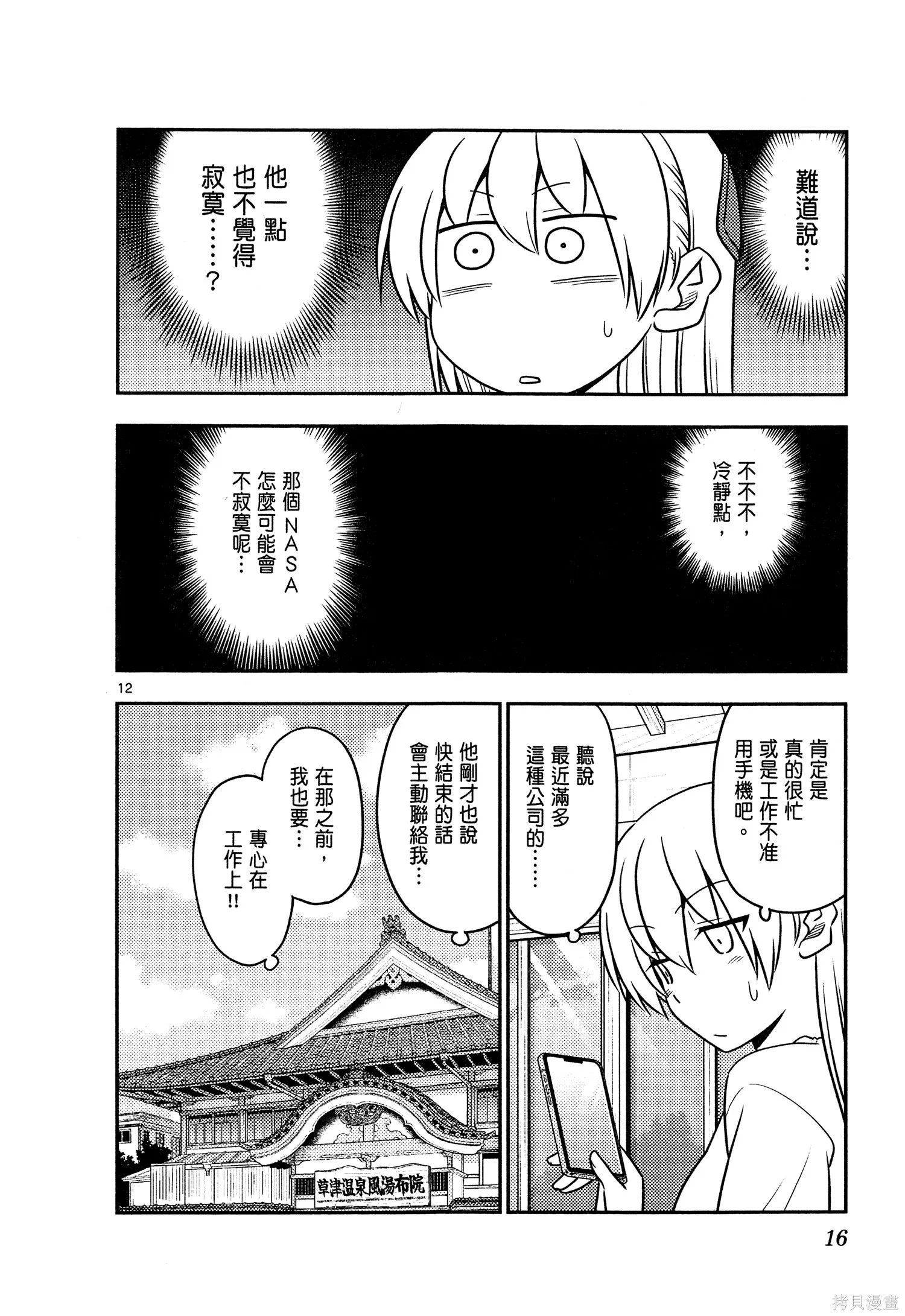 總之就是非常可愛 fly me to the moon,第07卷,第18张
