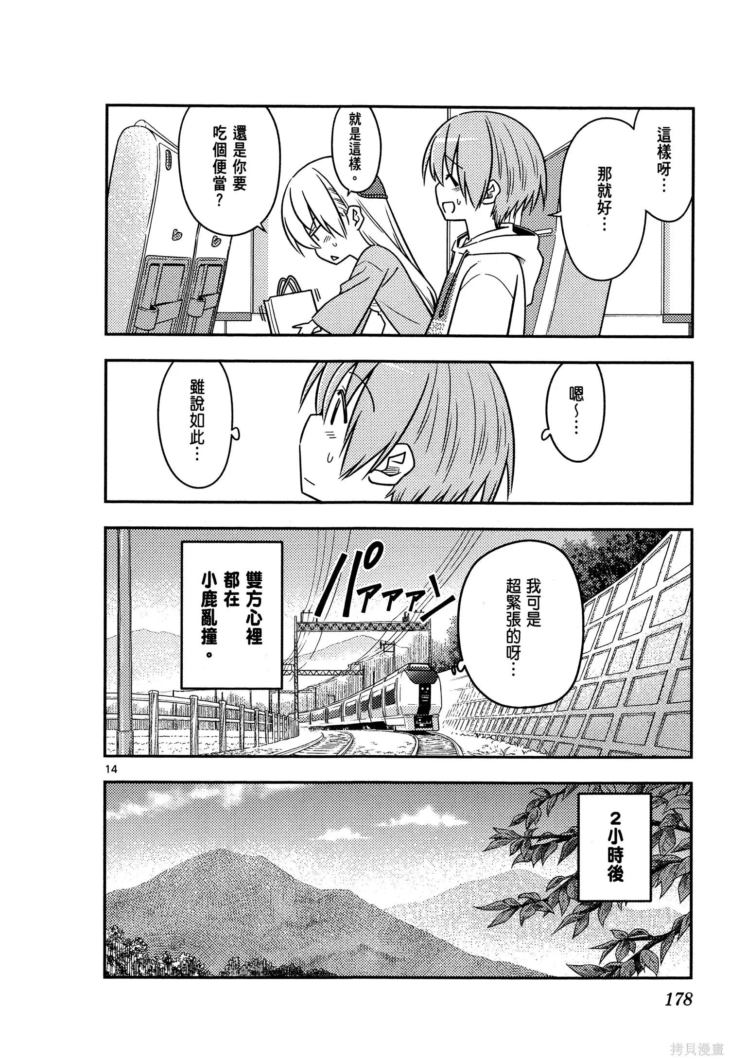 總之就是非常可愛 fly me to the moon,第07卷,第180张