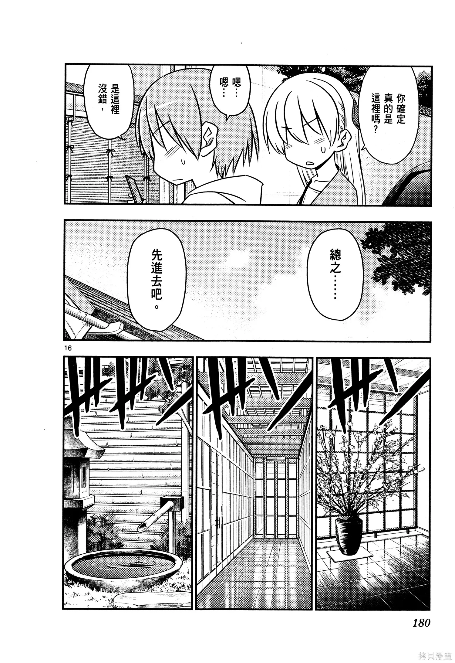 總之就是非常可愛 fly me to the moon,第07卷,第182张
