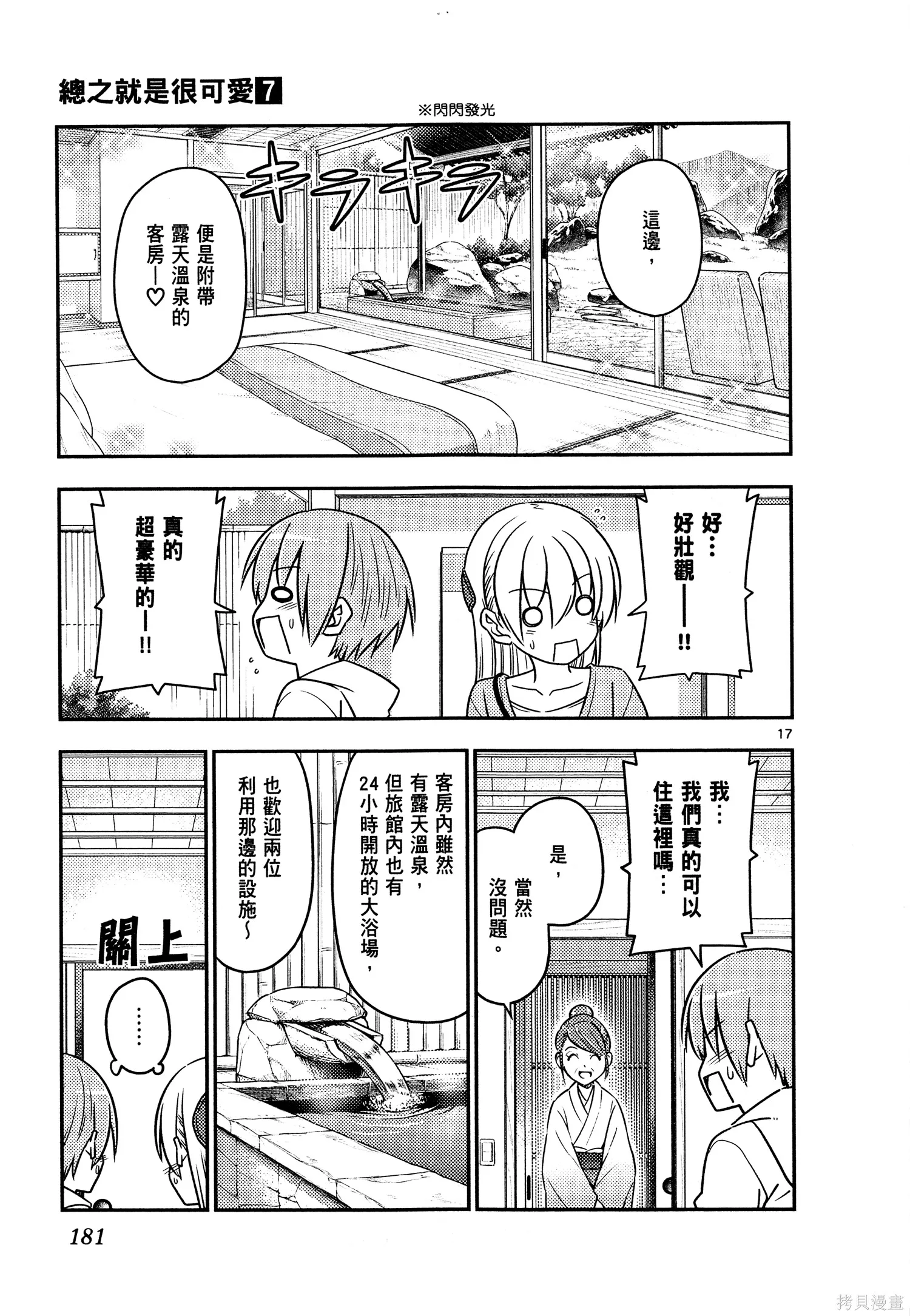 總之就是非常可愛 fly me to the moon,第07卷,第183张