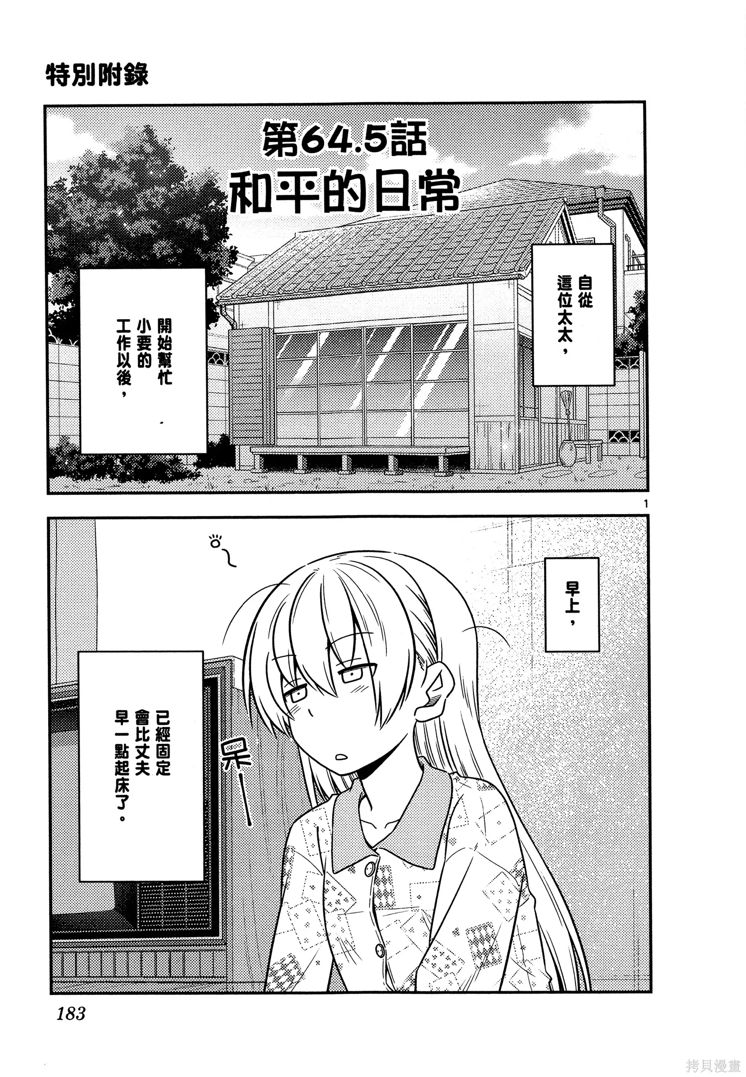 總之就是非常可愛 fly me to the moon,第07卷,第185张