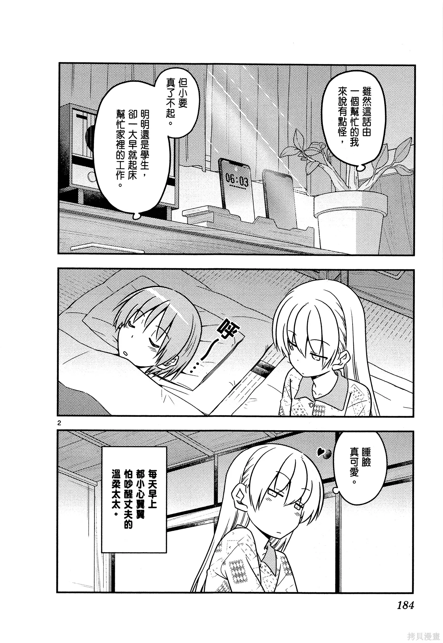 總之就是非常可愛 fly me to the moon,第07卷,第186张