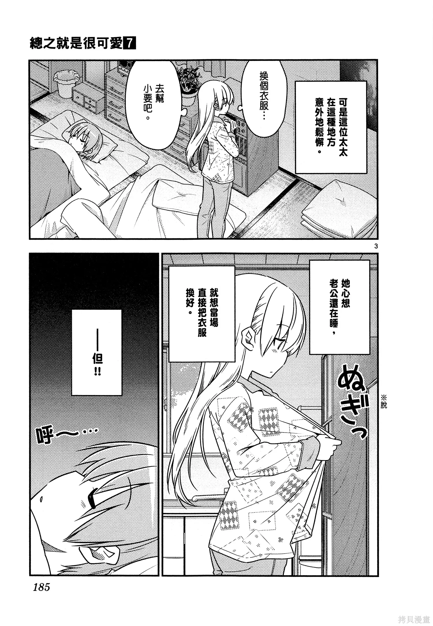 總之就是非常可愛 fly me to the moon,第07卷,第187张