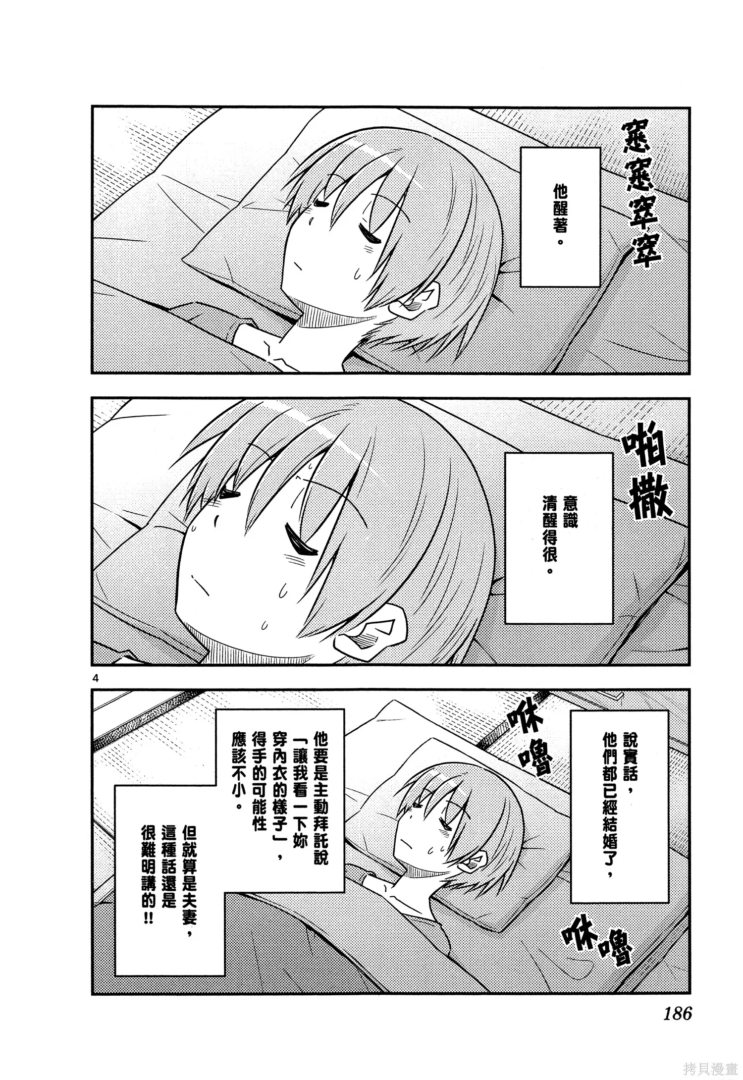 總之就是非常可愛 fly me to the moon,第07卷,第188张