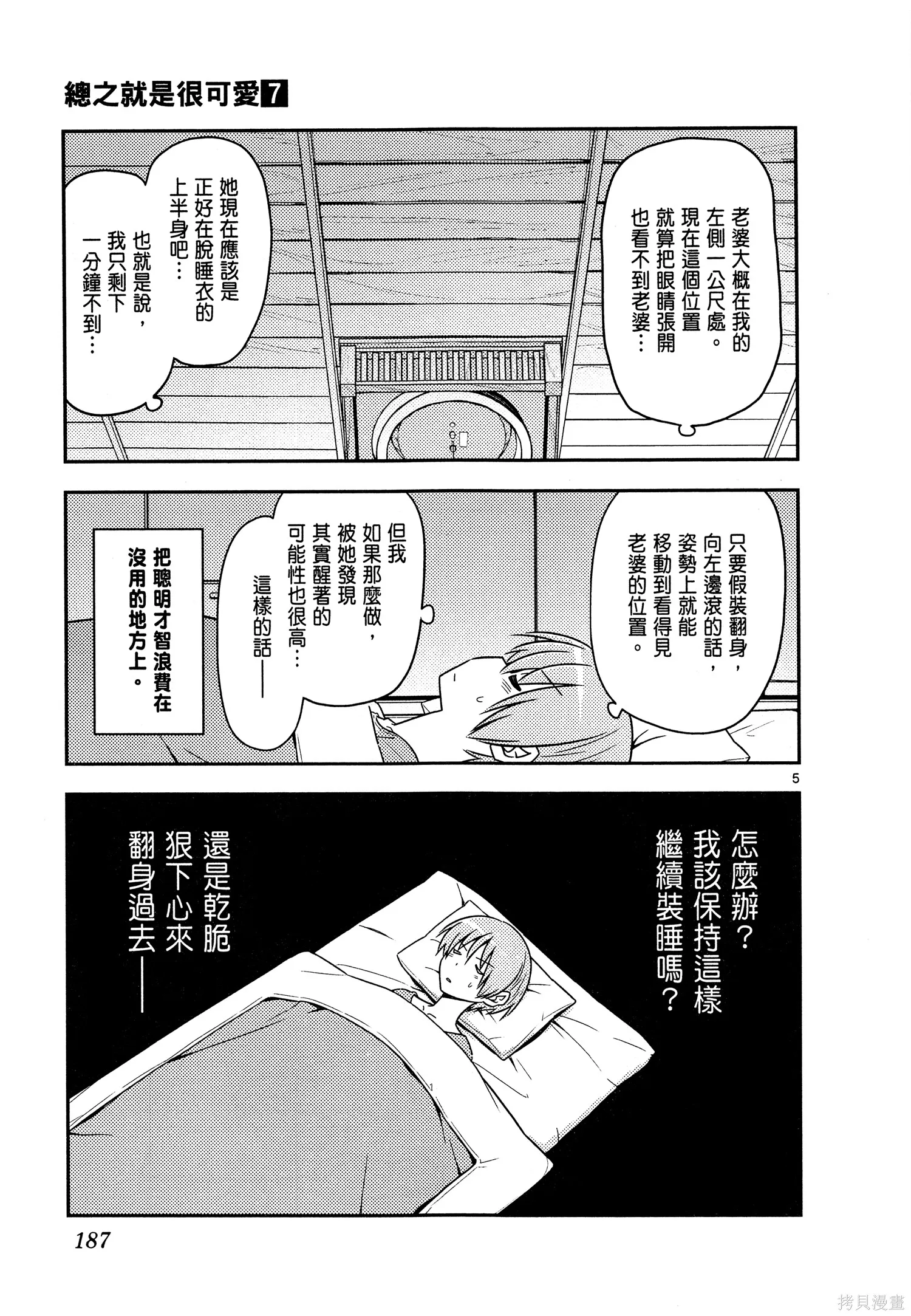 總之就是非常可愛 fly me to the moon,第07卷,第189张