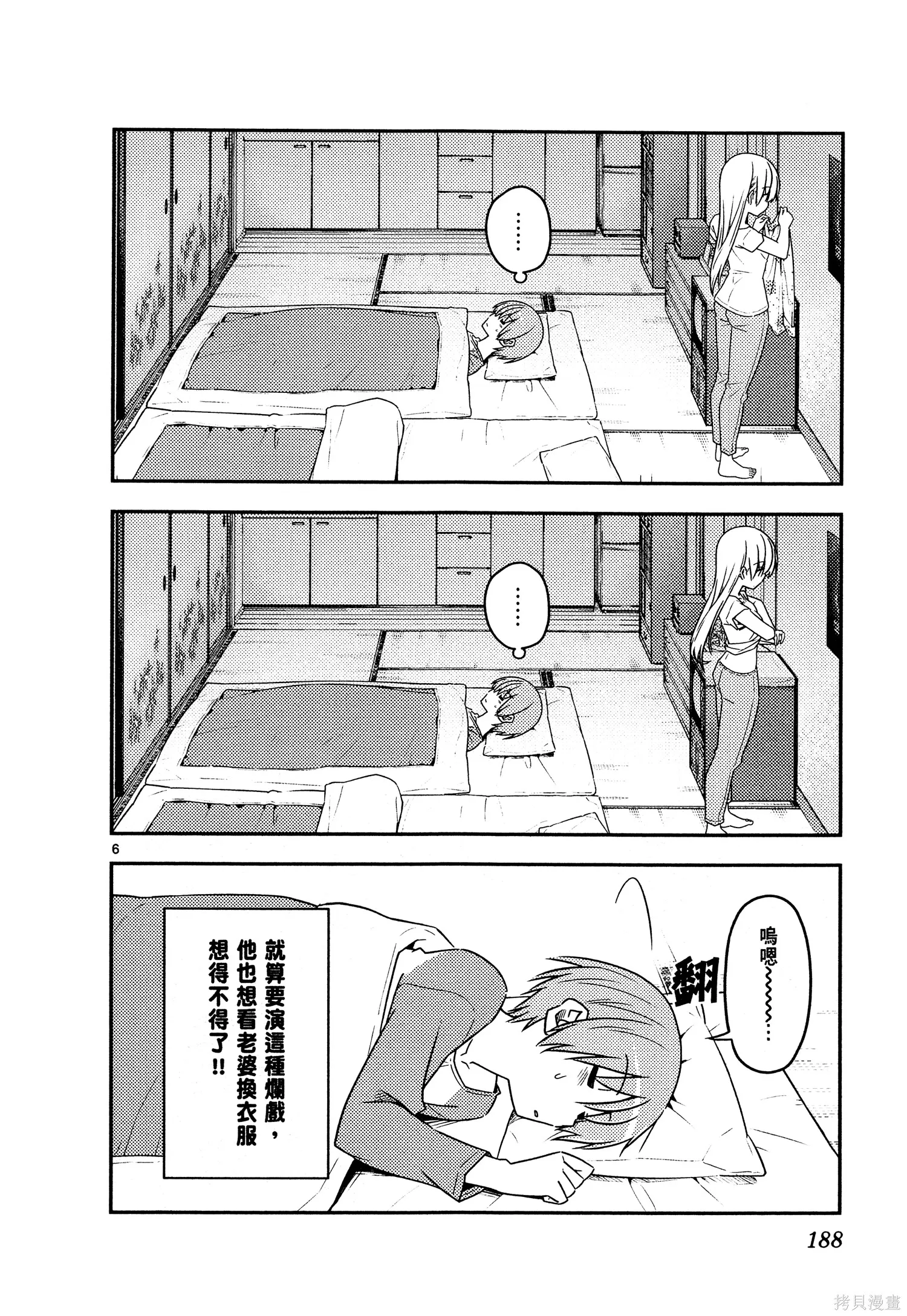 總之就是非常可愛 fly me to the moon,第07卷,第190张