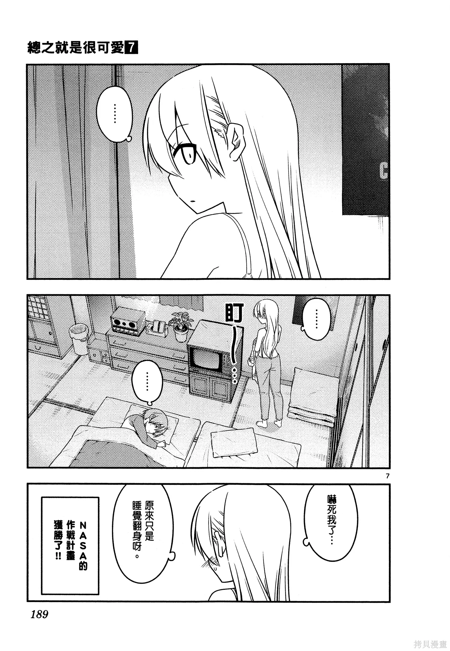 總之就是非常可愛 fly me to the moon,第07卷,第191张