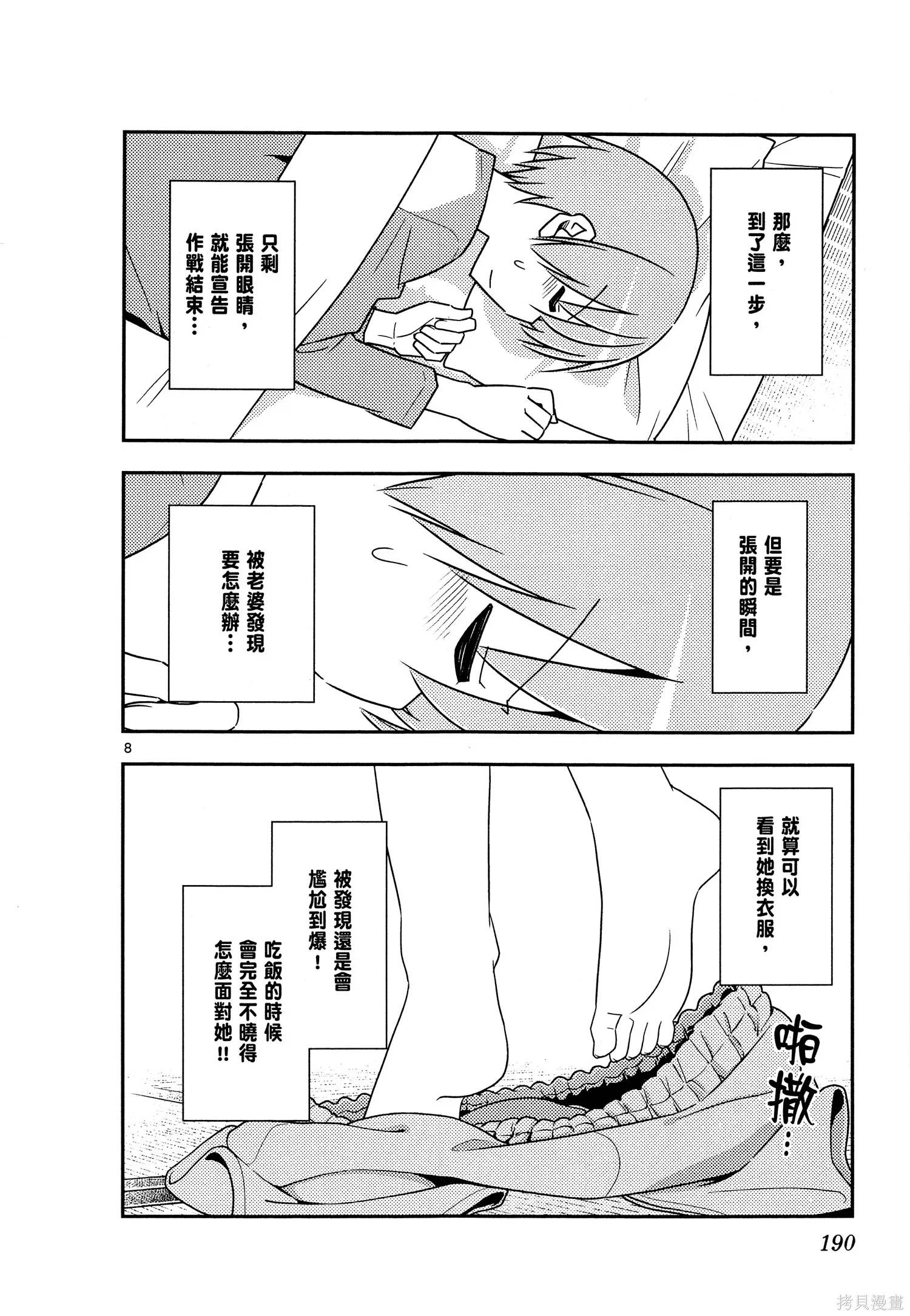 總之就是非常可愛 fly me to the moon,第07卷,第192张