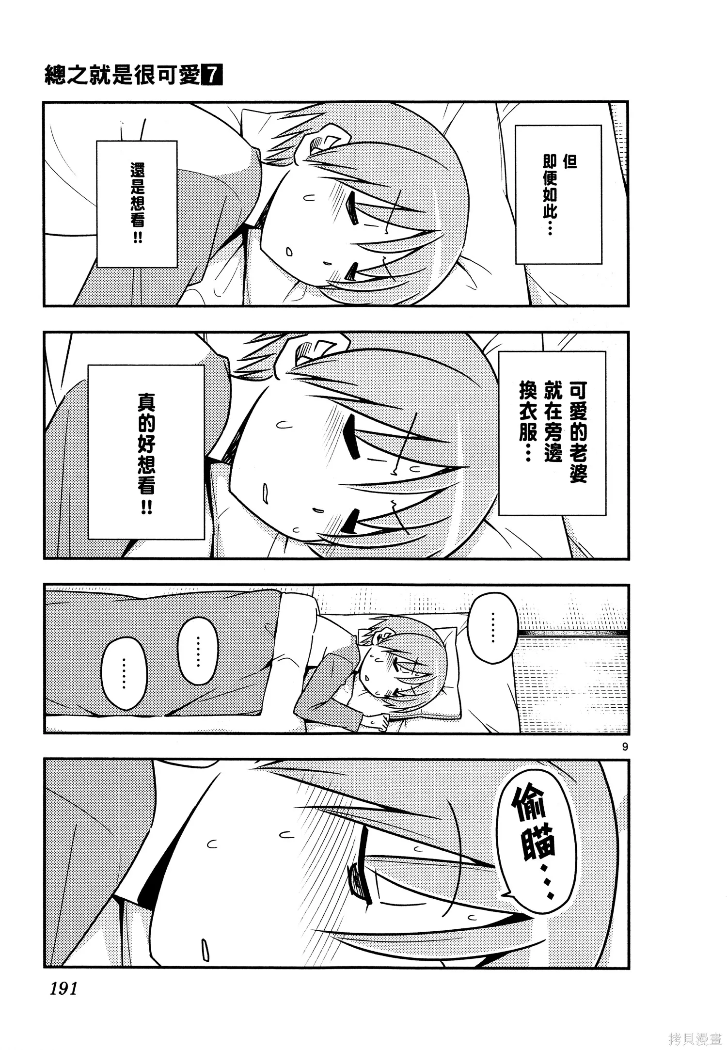 總之就是非常可愛 fly me to the moon,第07卷,第193张
