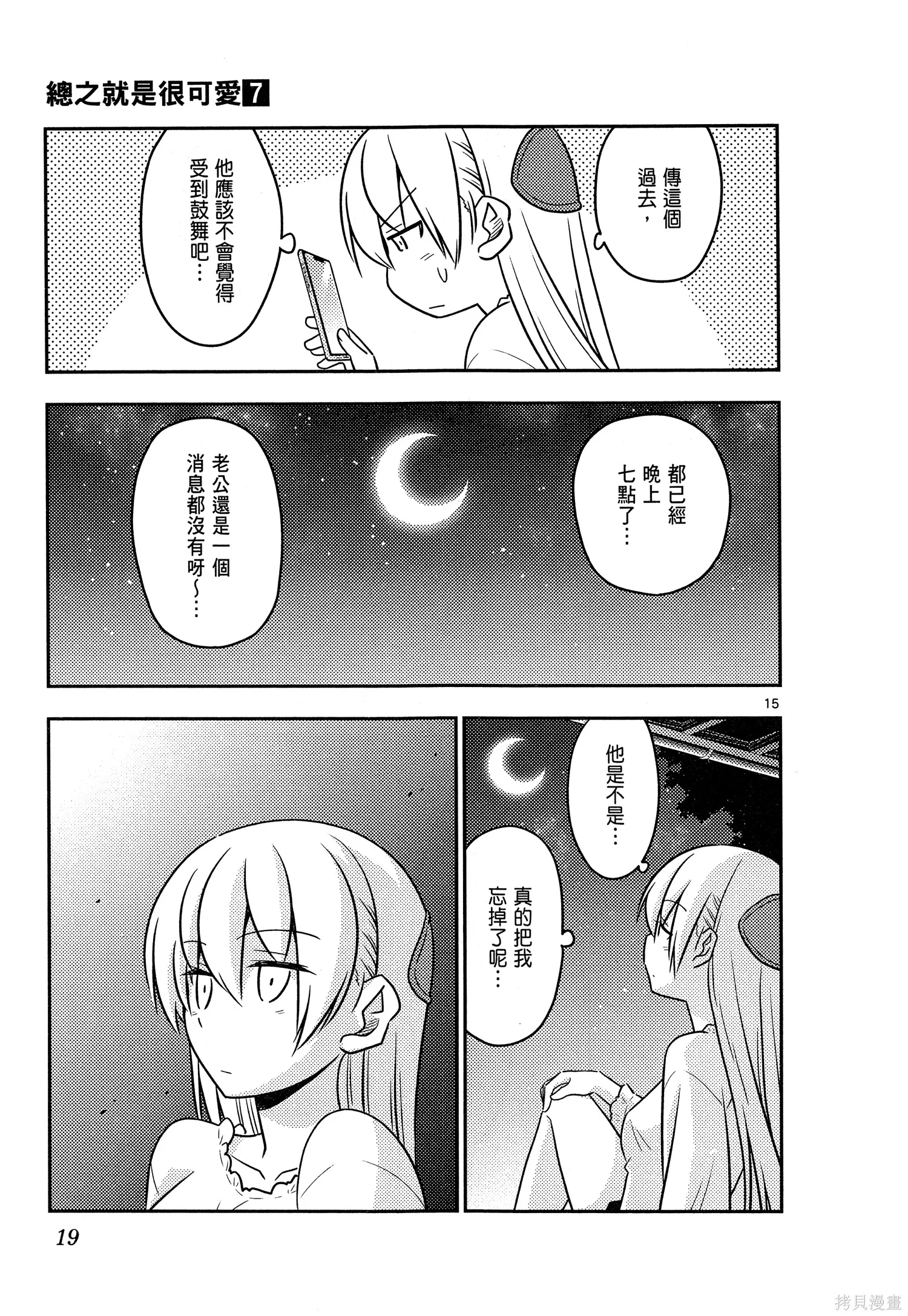 總之就是非常可愛 fly me to the moon,第07卷,第21张