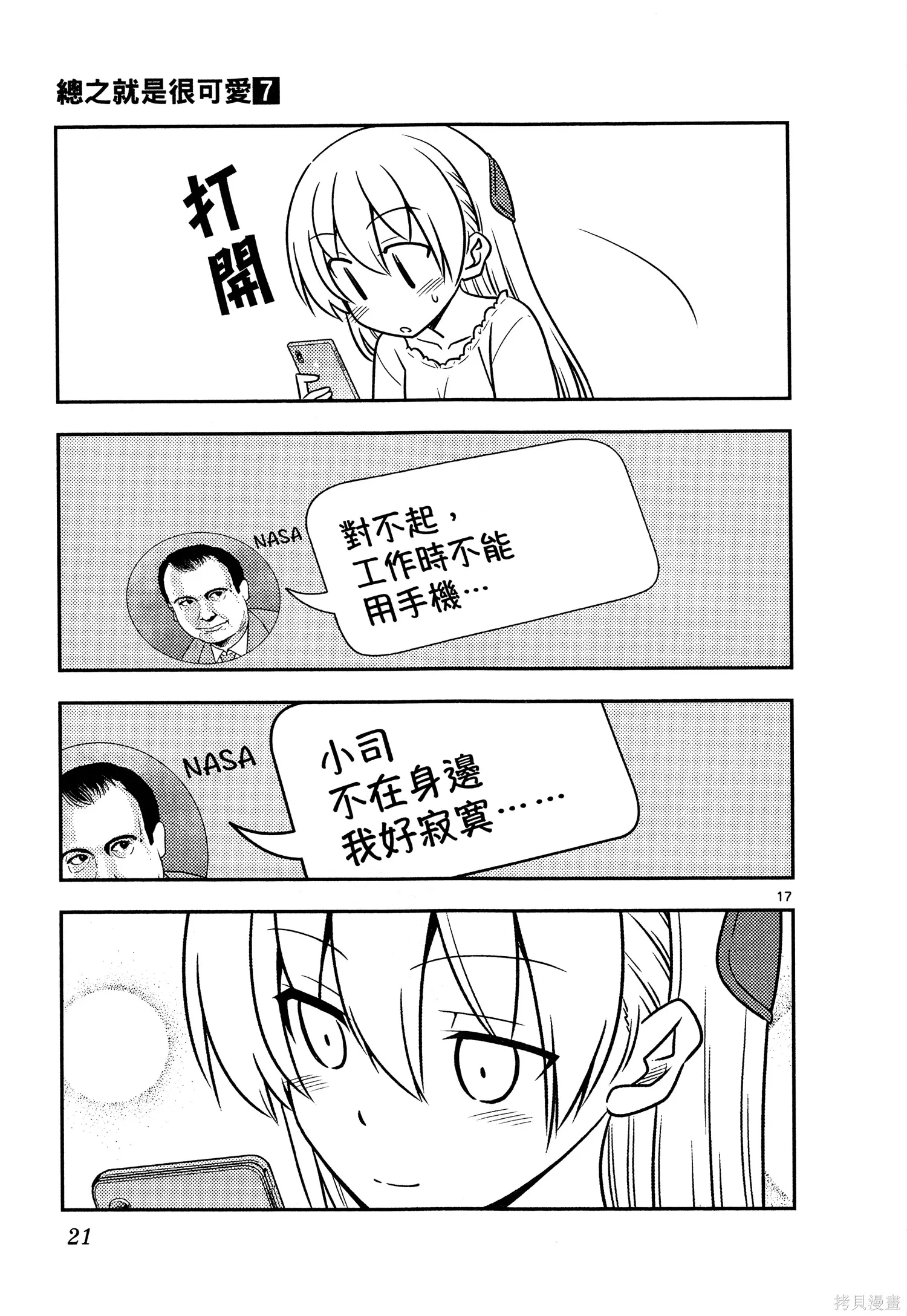 總之就是非常可愛 fly me to the moon,第07卷,第23张