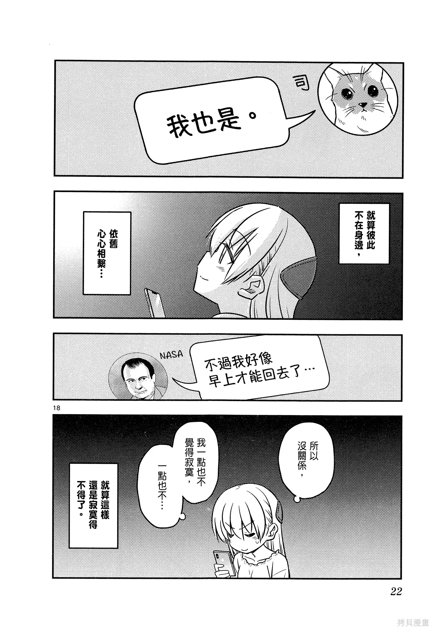 總之就是非常可愛 fly me to the moon,第07卷,第24张
