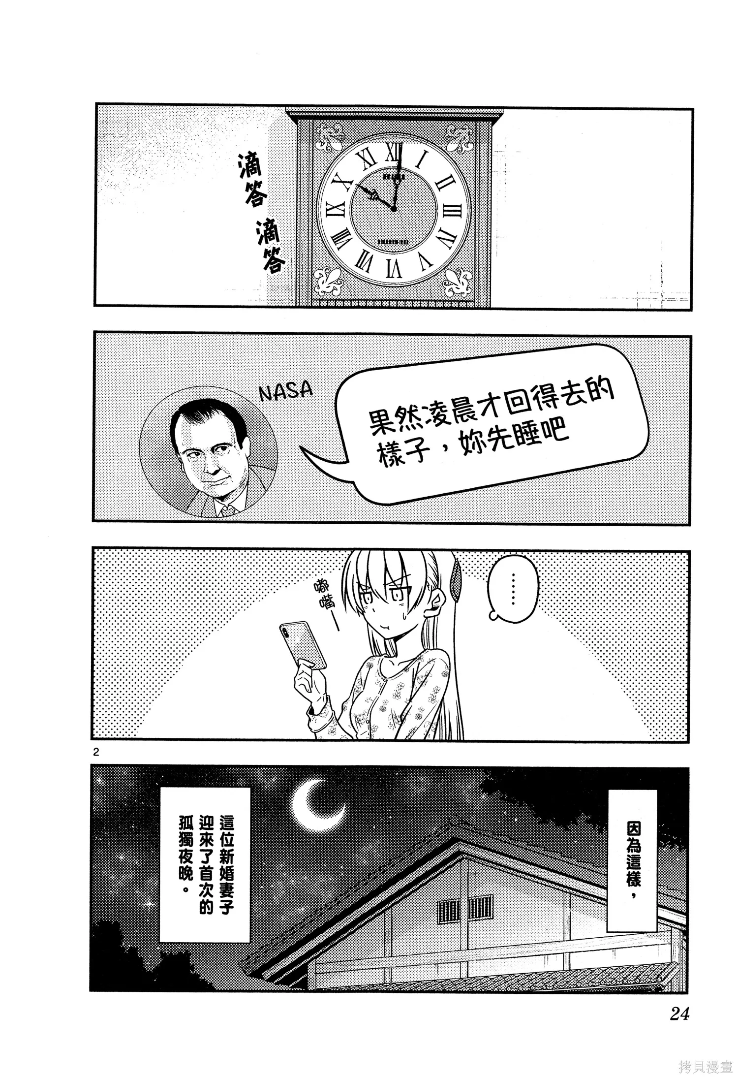 總之就是非常可愛 fly me to the moon,第07卷,第26张