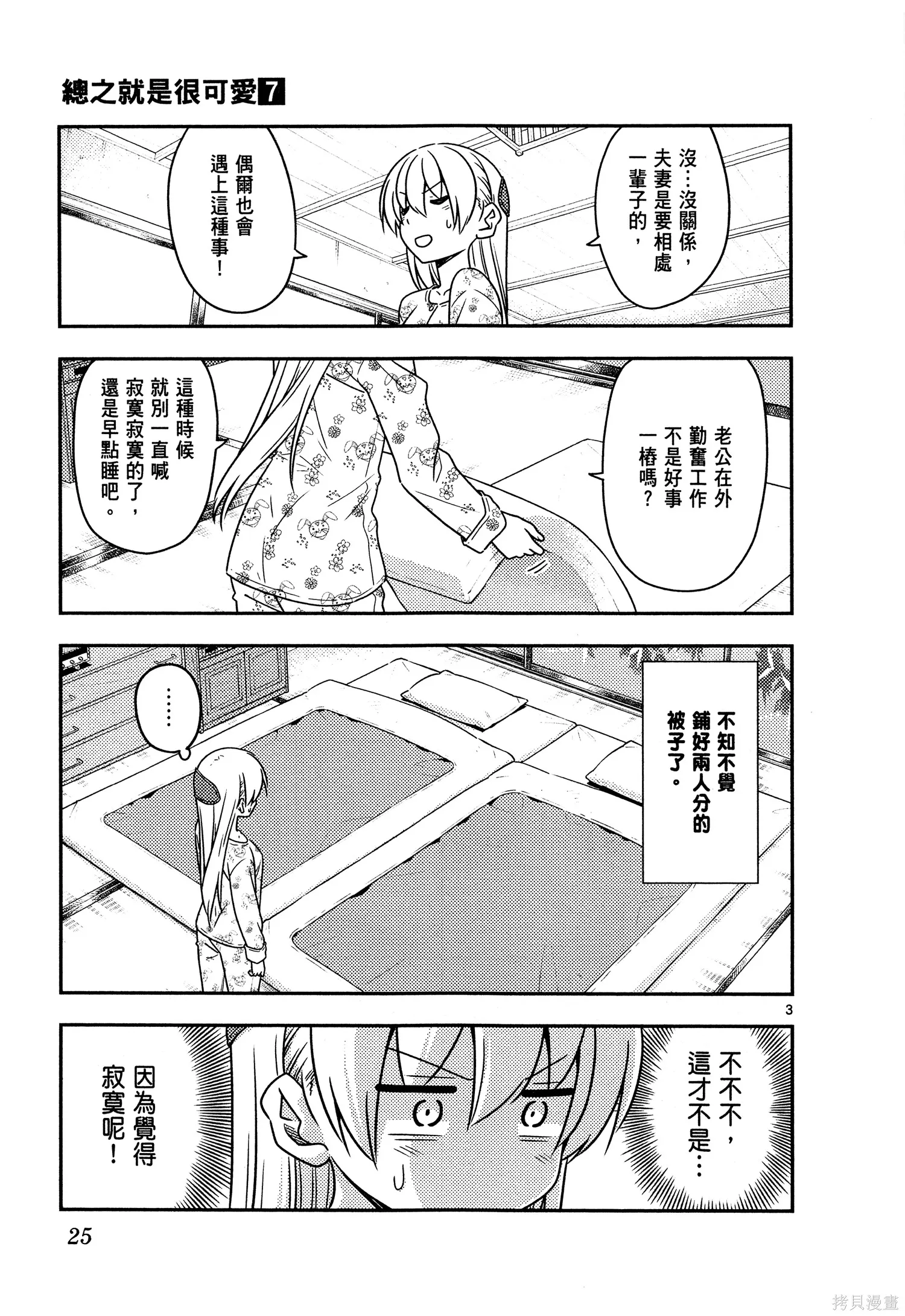 總之就是非常可愛 fly me to the moon,第07卷,第27张