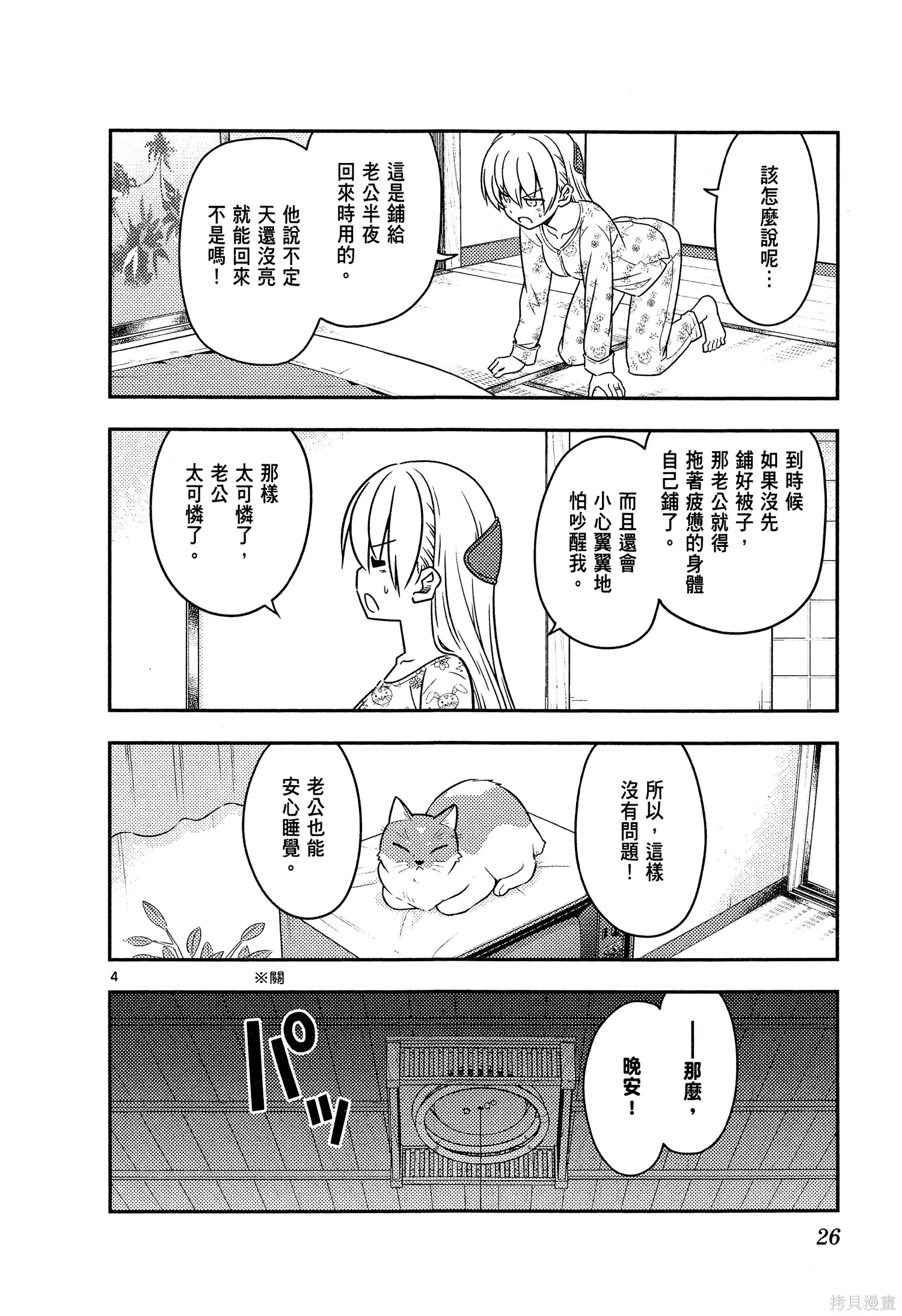 總之就是非常可愛 fly me to the moon,第07卷,第28张