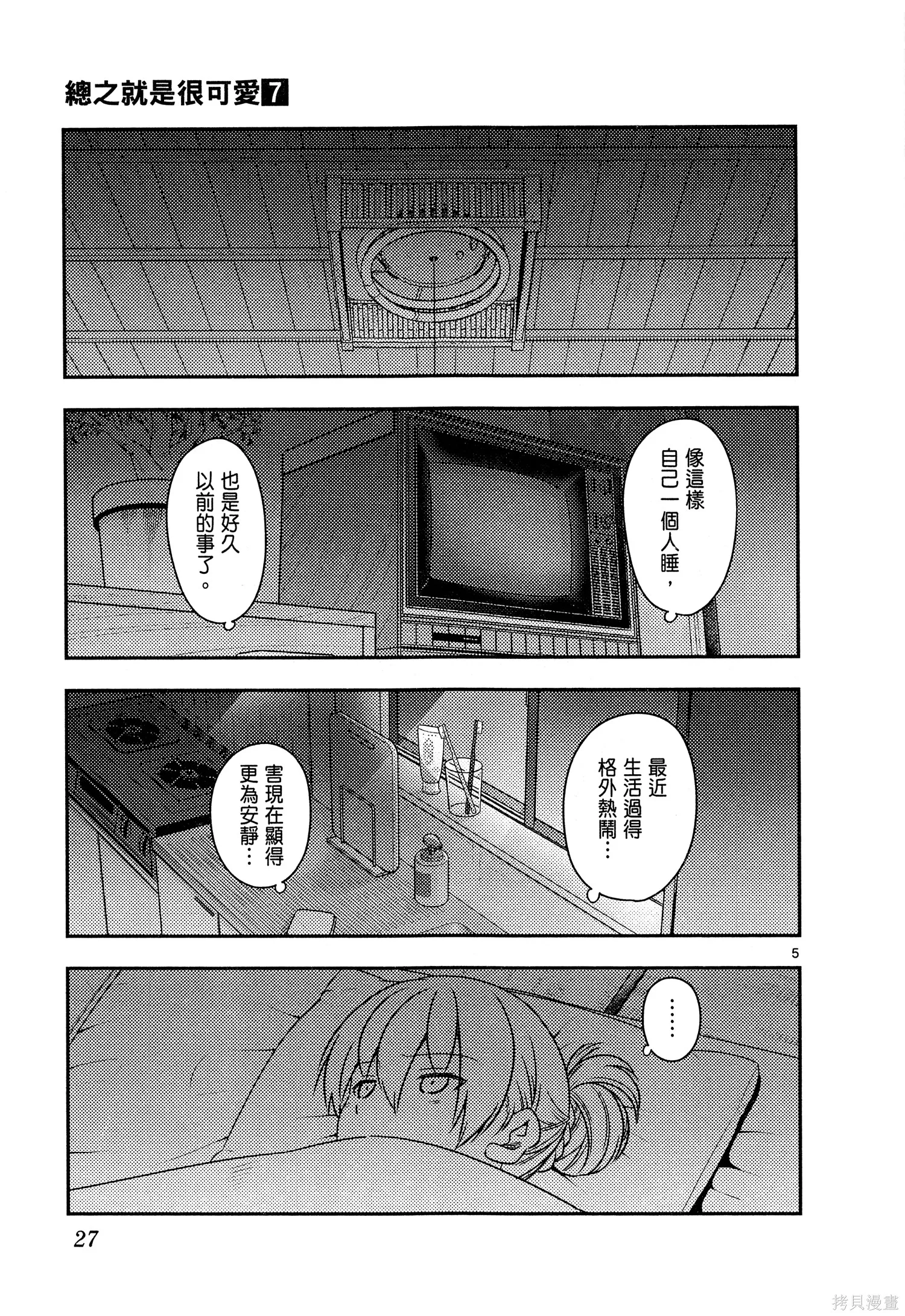 總之就是非常可愛 fly me to the moon,第07卷,第29张