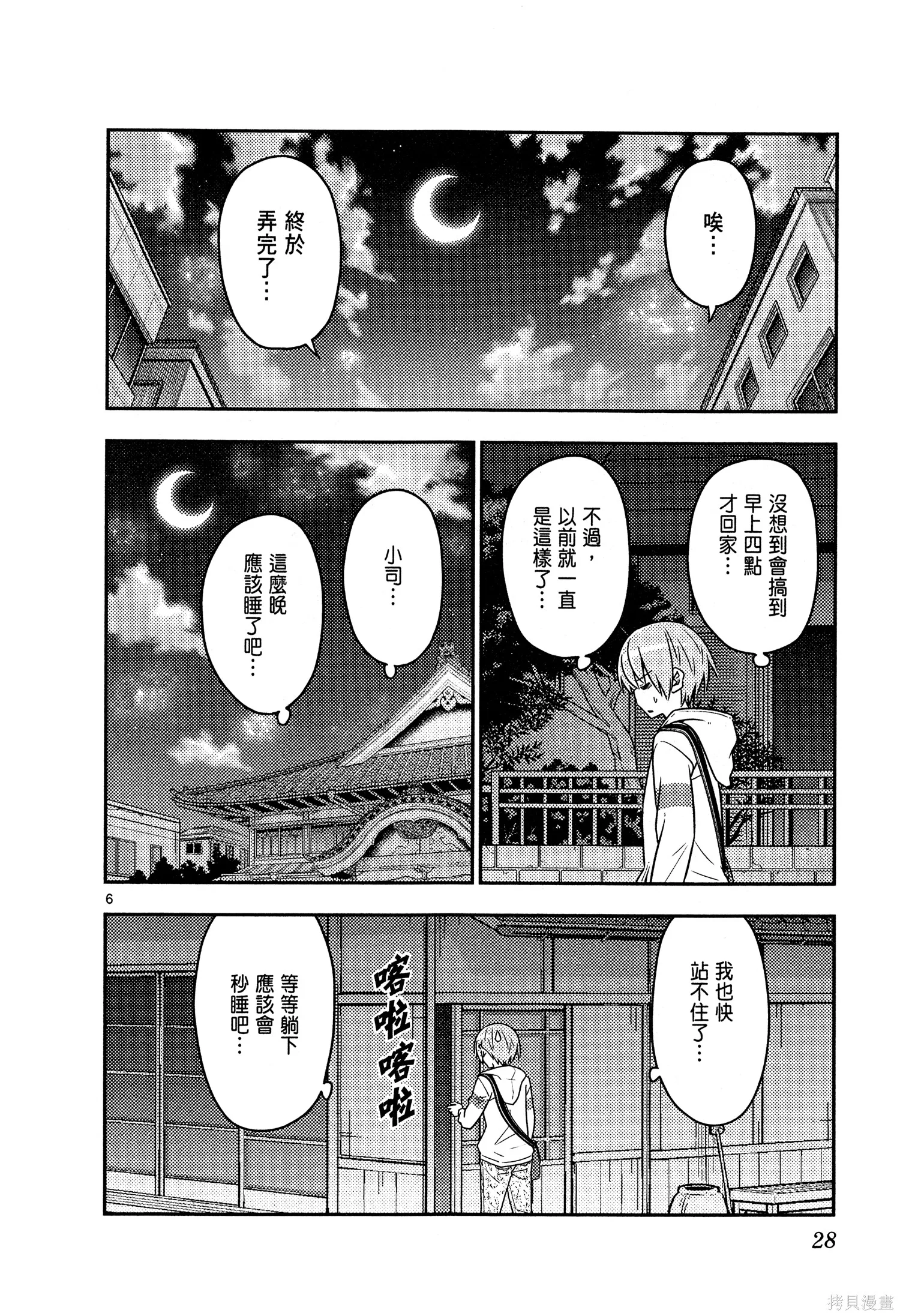 總之就是非常可愛 fly me to the moon,第07卷,第30张