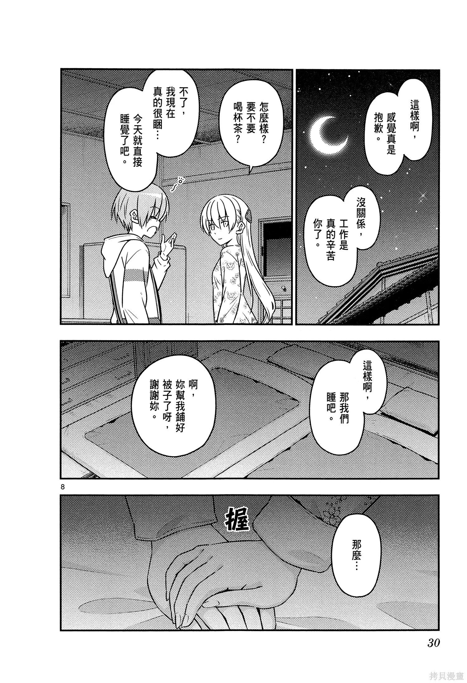總之就是非常可愛 fly me to the moon,第07卷,第32张