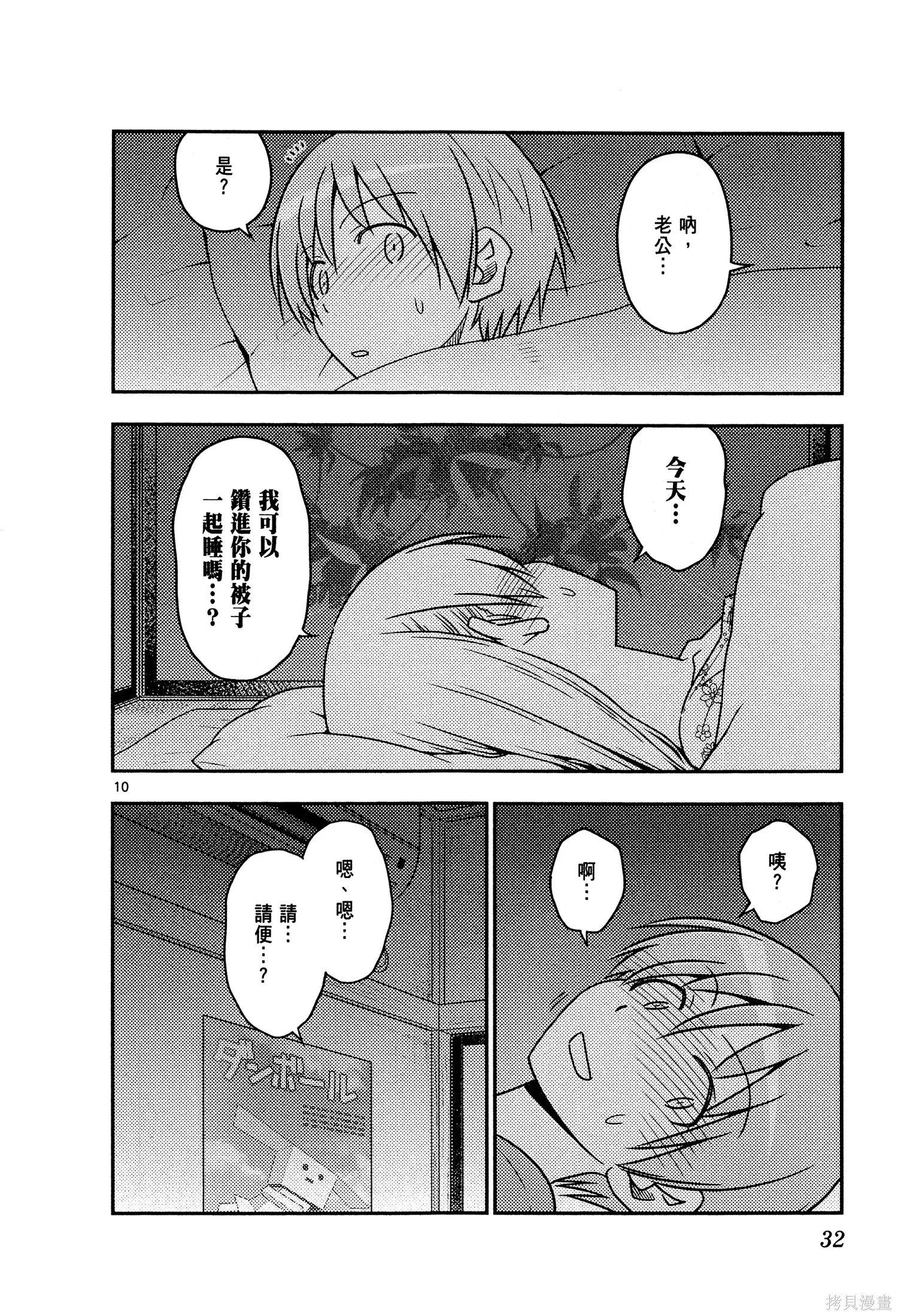 總之就是非常可愛 fly me to the moon,第07卷,第34张